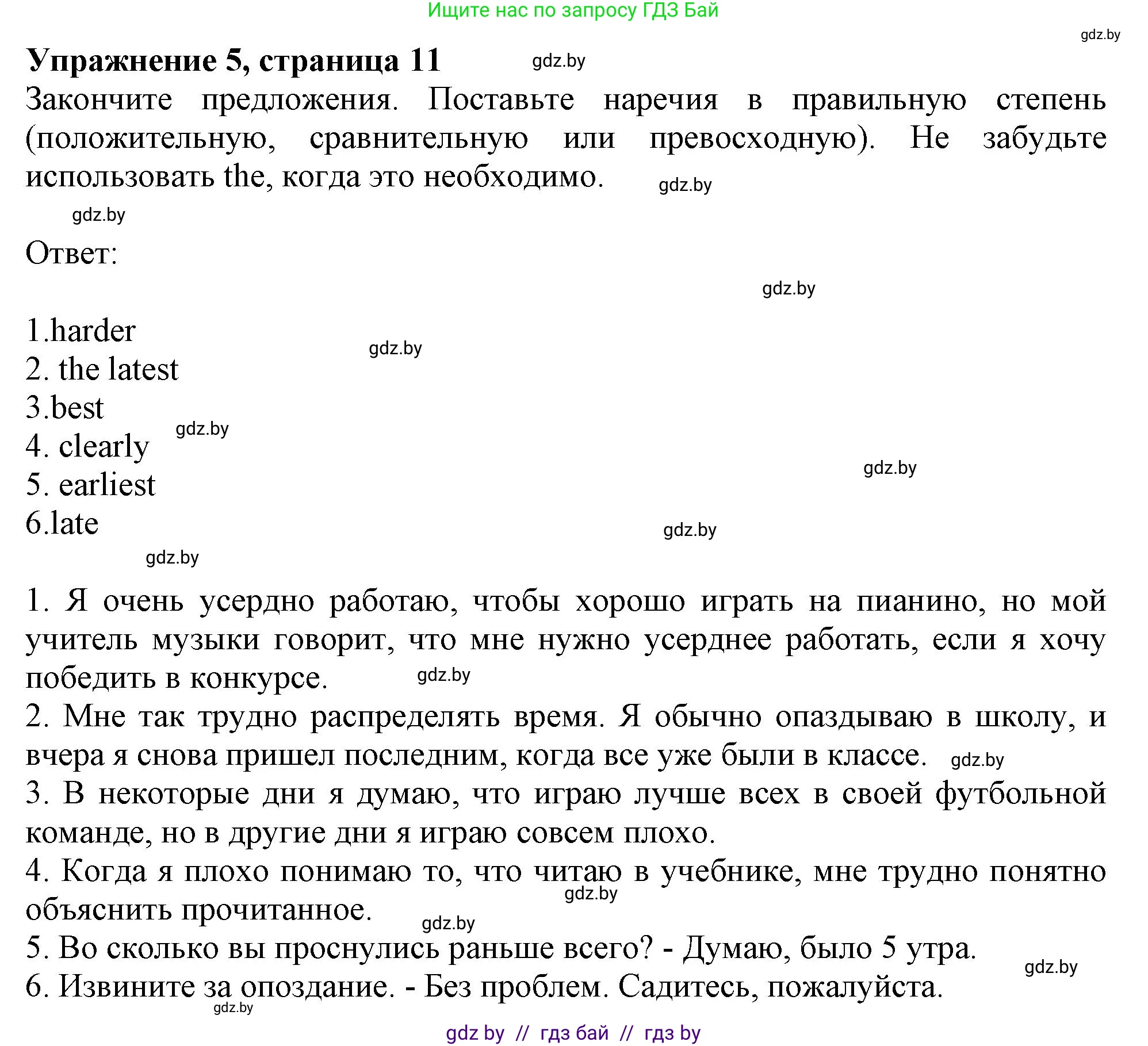 Английский язык (english), 9 класс тесты (test book), авторы: Севрюкова Татьяна Юрьевна, Калишевич Алла Ивановна, издательство Аверсэв, Минск, 2022, зелёного цвета, страница 11, номер 5, Решение