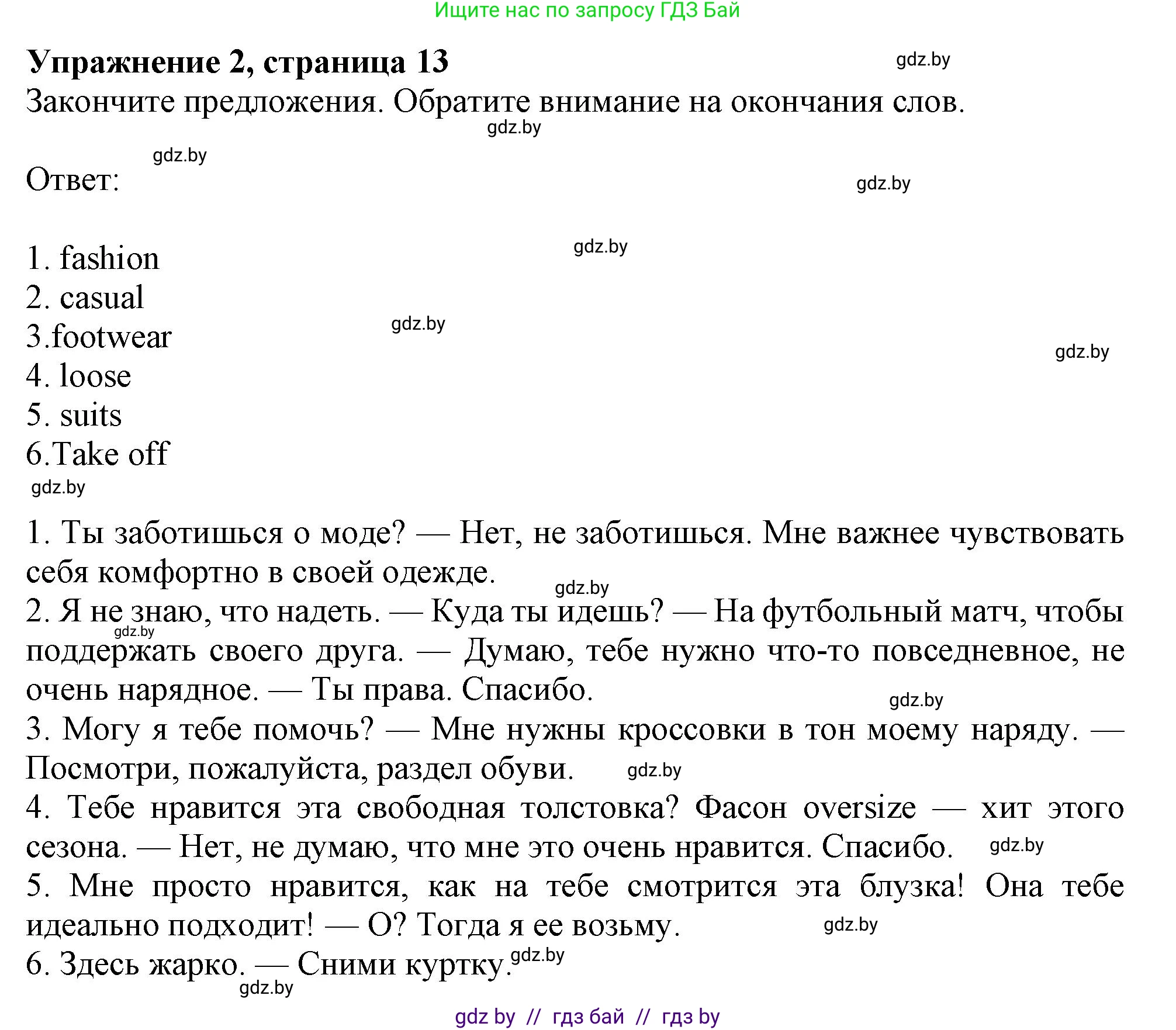 Английский язык (english), 9 класс тесты (test book), авторы: Севрюкова Татьяна Юрьевна, Калишевич Алла Ивановна, издательство Аверсэв, Минск, 2022, зелёного цвета, страница 13, номер 2, Решение