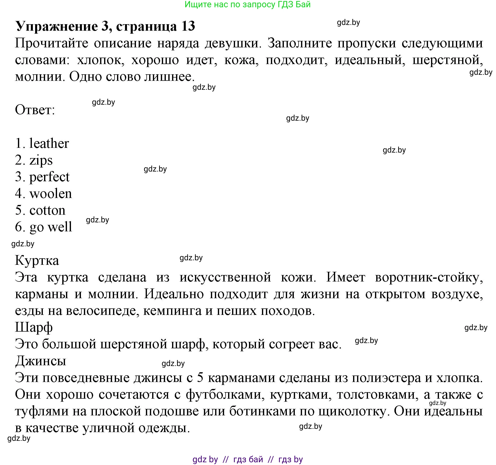 Английский язык (english), 9 класс тесты (test book), авторы: Севрюкова Татьяна Юрьевна, Калишевич Алла Ивановна, издательство Аверсэв, Минск, 2022, зелёного цвета, страница 13, номер 3, Решение