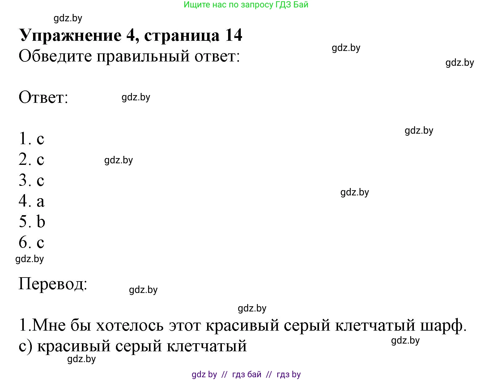 Английский язык (english), 9 класс тесты (test book), авторы: Севрюкова Татьяна Юрьевна, Калишевич Алла Ивановна, издательство Аверсэв, Минск, 2022, зелёного цвета, страница 14, номер 4, Решение