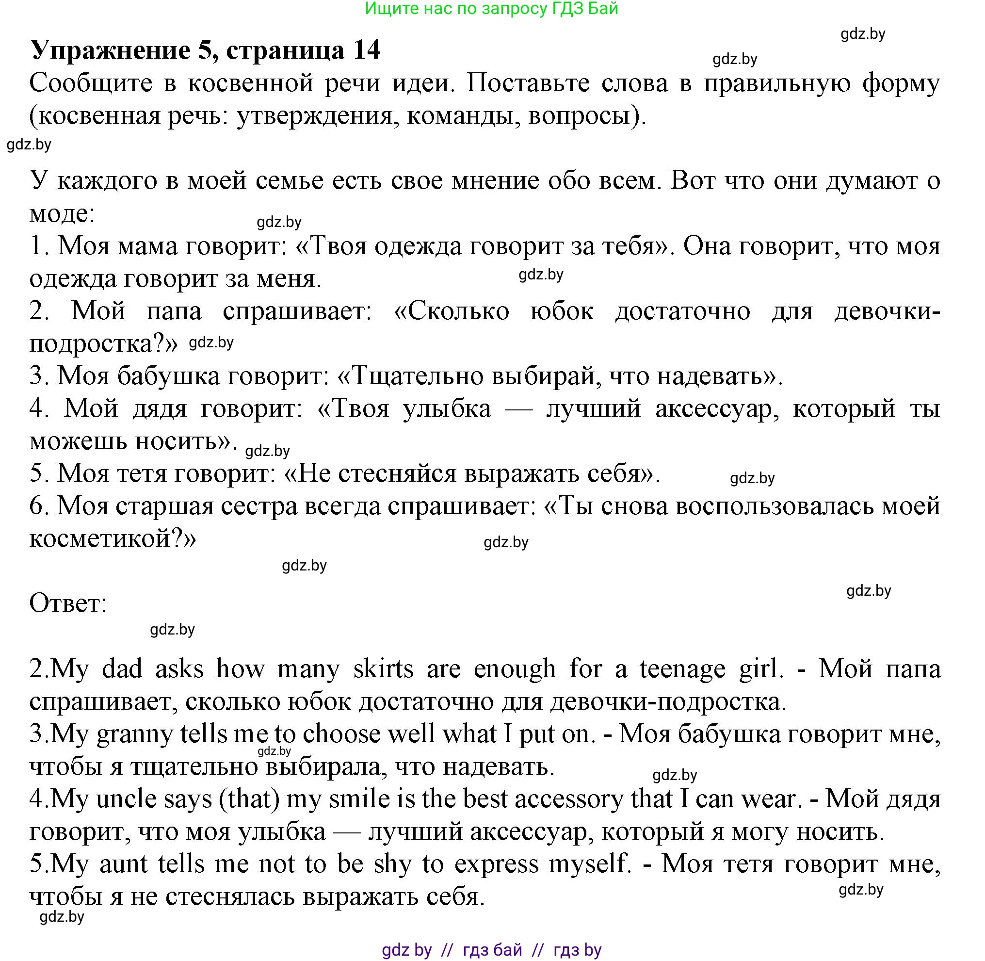 Английский язык (english), 9 класс тесты (test book), авторы: Севрюкова Татьяна Юрьевна, Калишевич Алла Ивановна, издательство Аверсэв, Минск, 2022, зелёного цвета, страница 14, номер 5, Решение