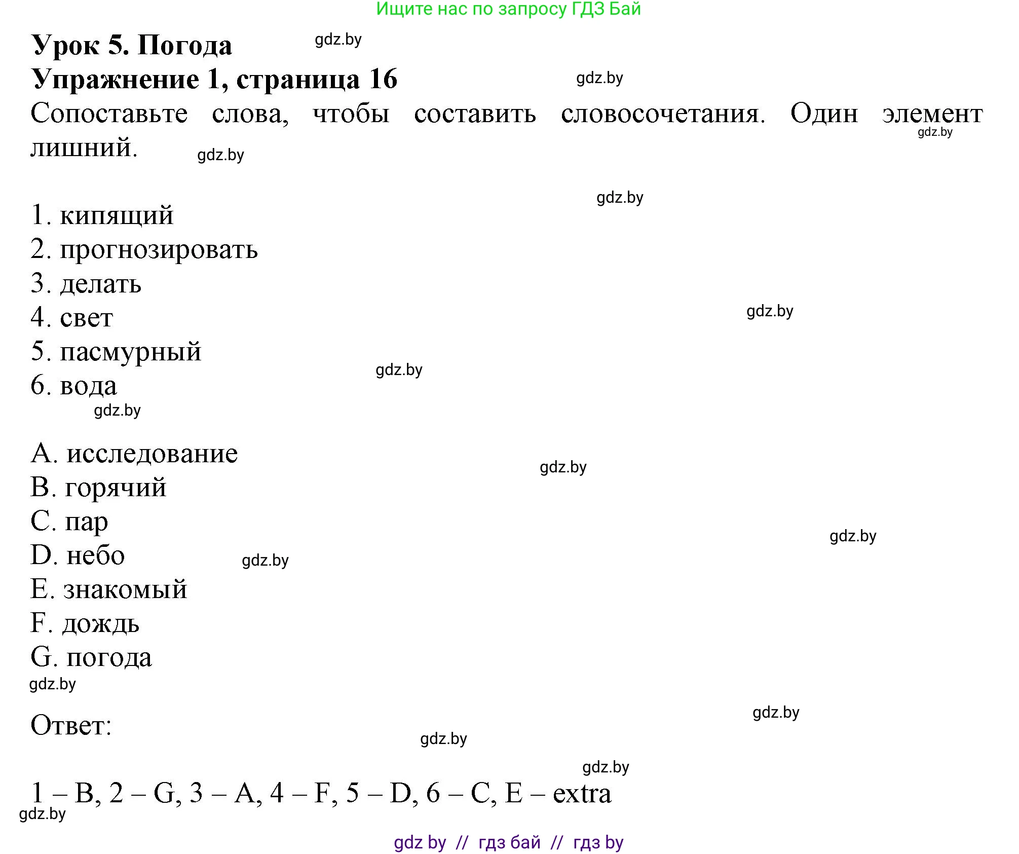 Английский язык (english), 9 класс тесты (test book), авторы: Севрюкова Татьяна Юрьевна, Калишевич Алла Ивановна, издательство Аверсэв, Минск, 2022, зелёного цвета, страница 16, номер 1, Решение