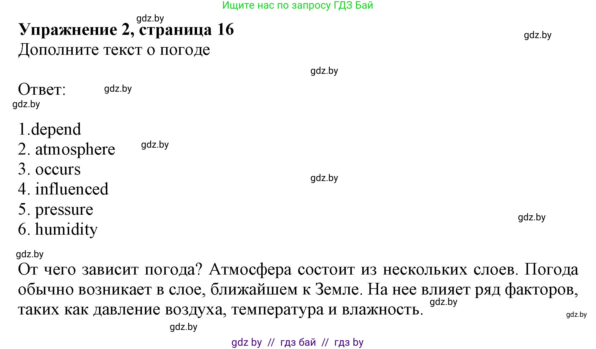 Английский язык (english), 9 класс тесты (test book), авторы: Севрюкова Татьяна Юрьевна, Калишевич Алла Ивановна, издательство Аверсэв, Минск, 2022, зелёного цвета, страница 16, номер 2, Решение