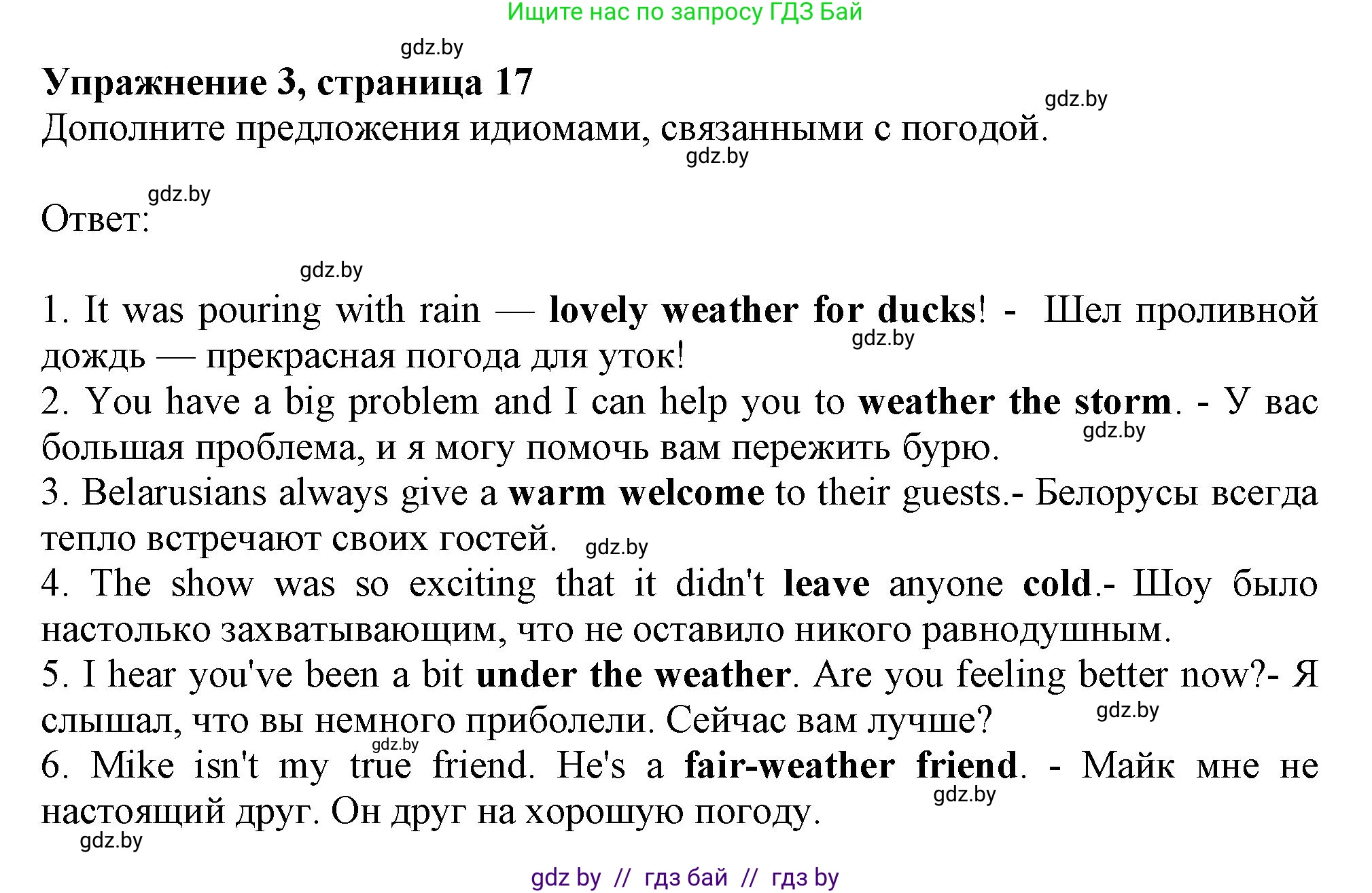 Английский язык (english), 9 класс тесты (test book), авторы: Севрюкова Татьяна Юрьевна, Калишевич Алла Ивановна, издательство Аверсэв, Минск, 2022, зелёного цвета, страница 17, номер 3, Решение