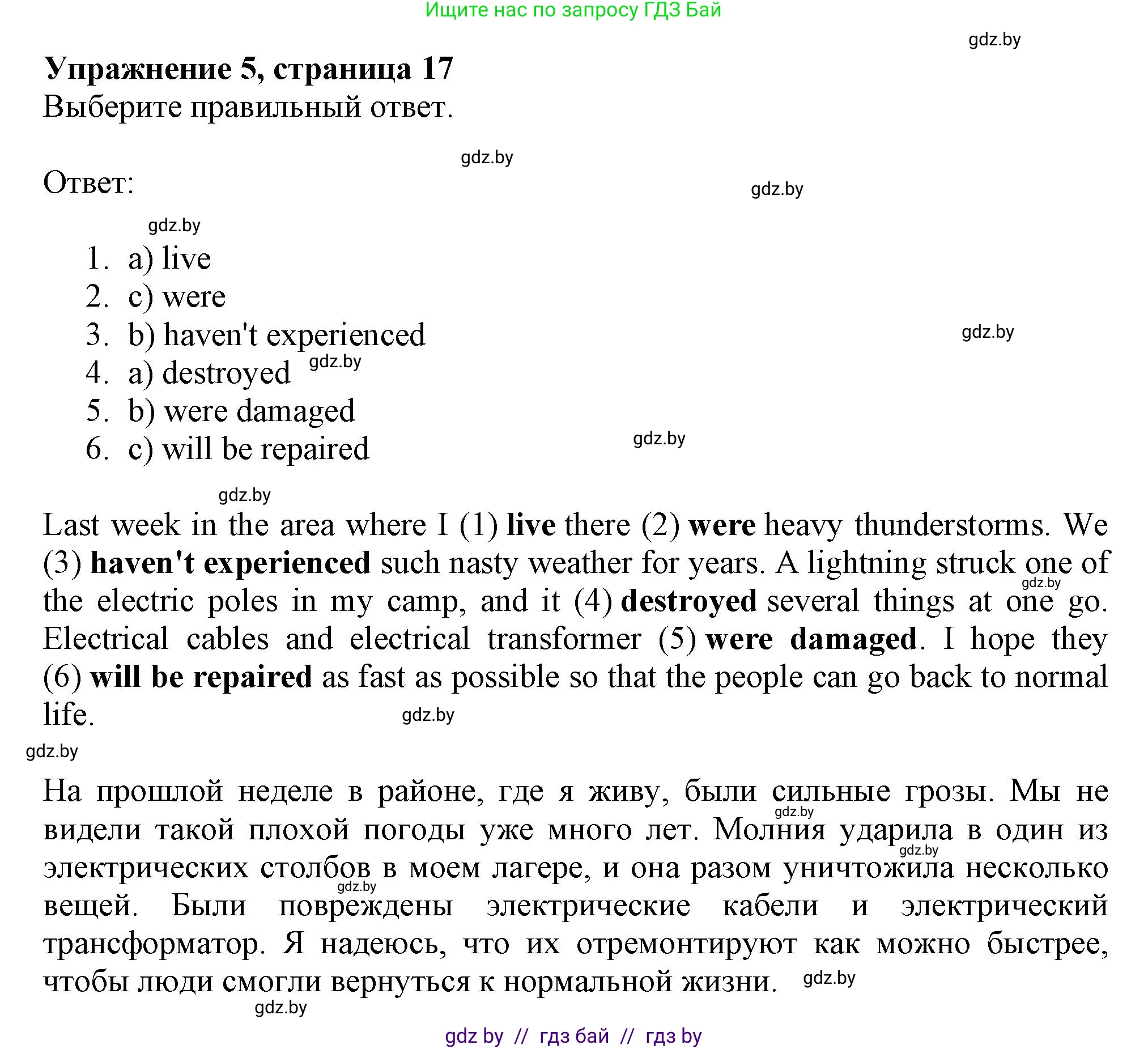 Английский язык (english), 9 класс тесты (test book), авторы: Севрюкова Татьяна Юрьевна, Калишевич Алла Ивановна, издательство Аверсэв, Минск, 2022, зелёного цвета, страница 17, номер 5, Решение