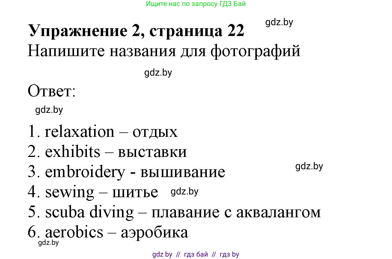 Английский язык (english), 9 класс тесты (test book), авторы: Севрюкова Татьяна Юрьевна, Калишевич Алла Ивановна, издательство Аверсэв, Минск, 2022, зелёного цвета, страница 22, номер 2, Решение