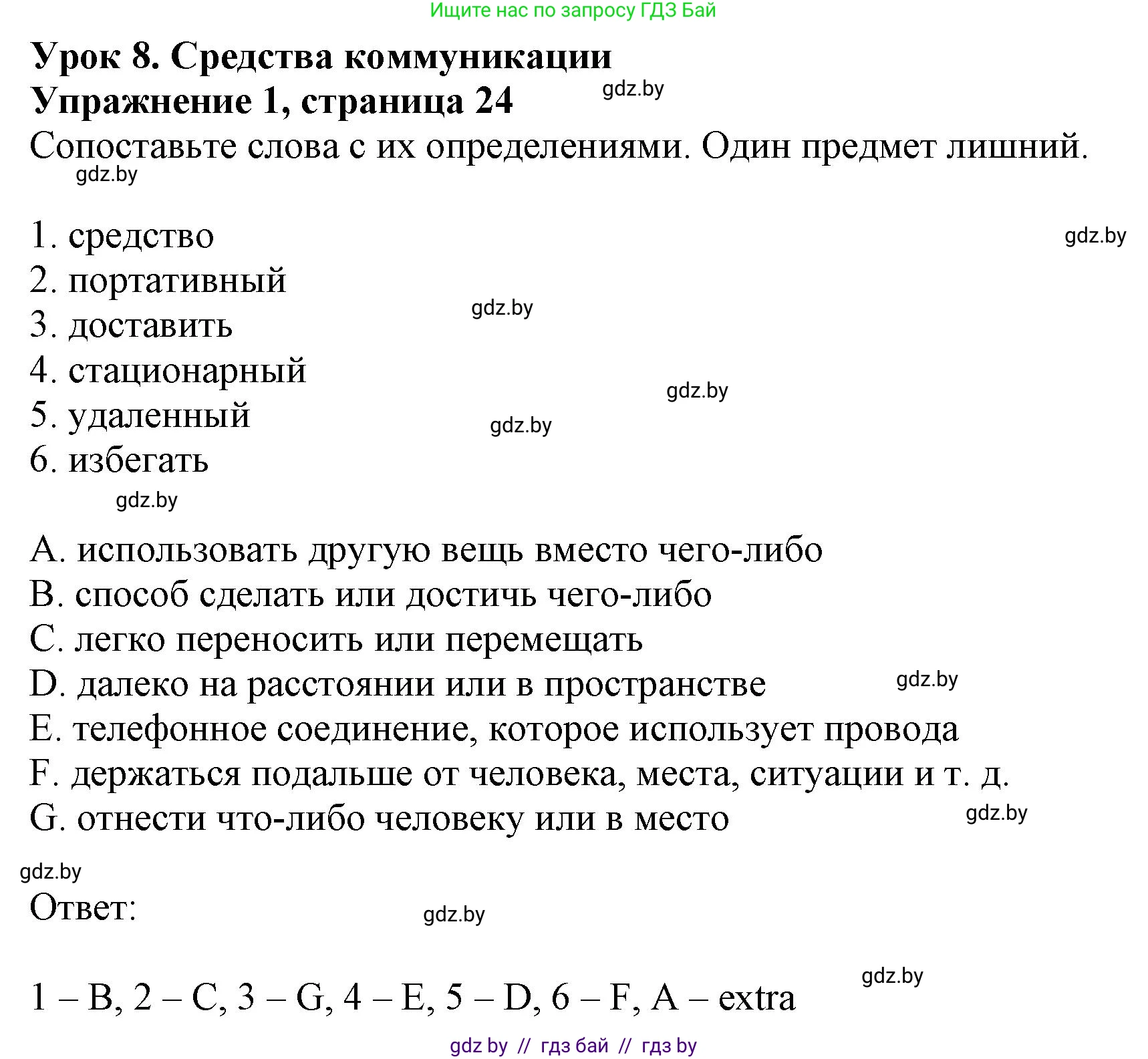 Английский язык (english), 9 класс тесты (test book), авторы: Севрюкова Татьяна Юрьевна, Калишевич Алла Ивановна, издательство Аверсэв, Минск, 2022, зелёного цвета, страница 24, номер 1, Решение