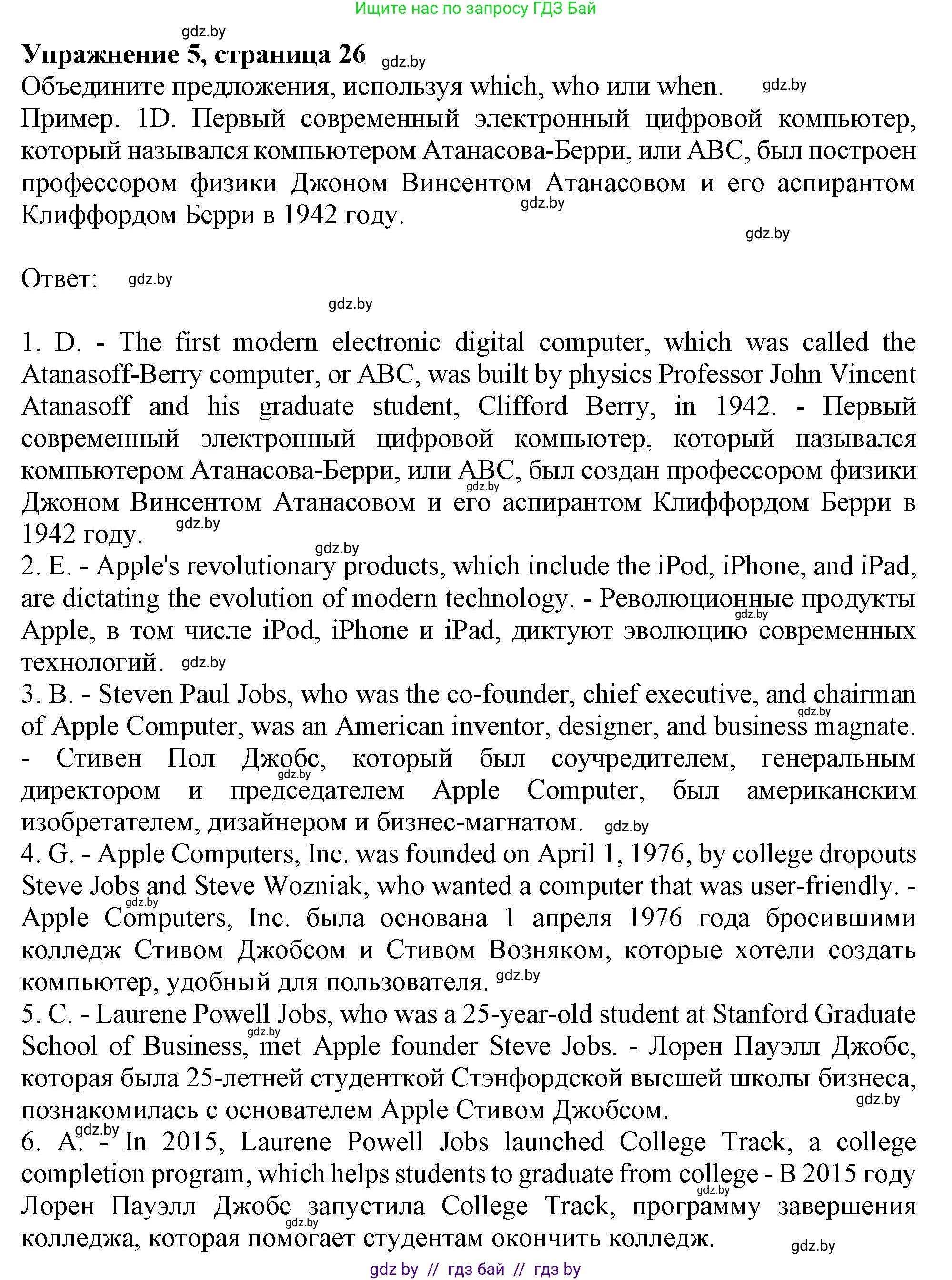 Английский язык (english), 9 класс тесты (test book), авторы: Севрюкова Татьяна Юрьевна, Калишевич Алла Ивановна, издательство Аверсэв, Минск, 2022, зелёного цвета, страница 26, номер 5, Решение