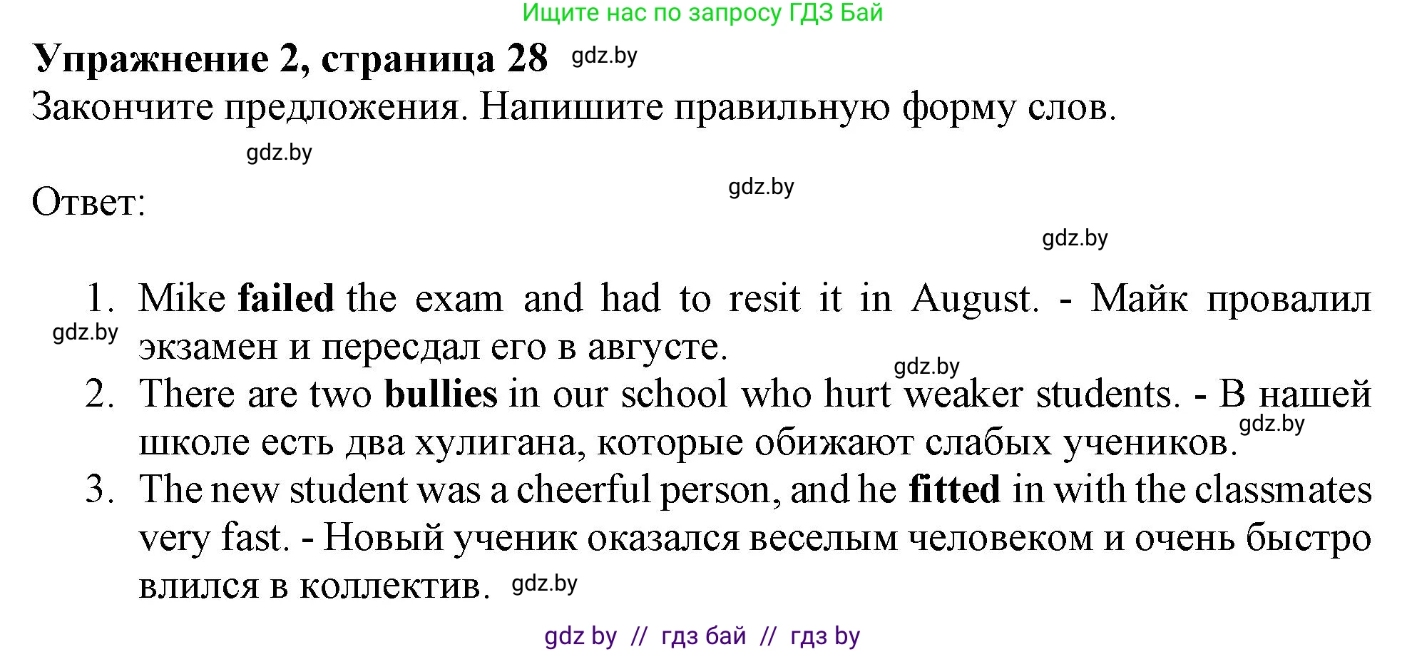 Английский язык (english), 9 класс тесты (test book), авторы: Севрюкова Татьяна Юрьевна, Калишевич Алла Ивановна, издательство Аверсэв, Минск, 2022, зелёного цвета, страница 28, номер 2, Решение