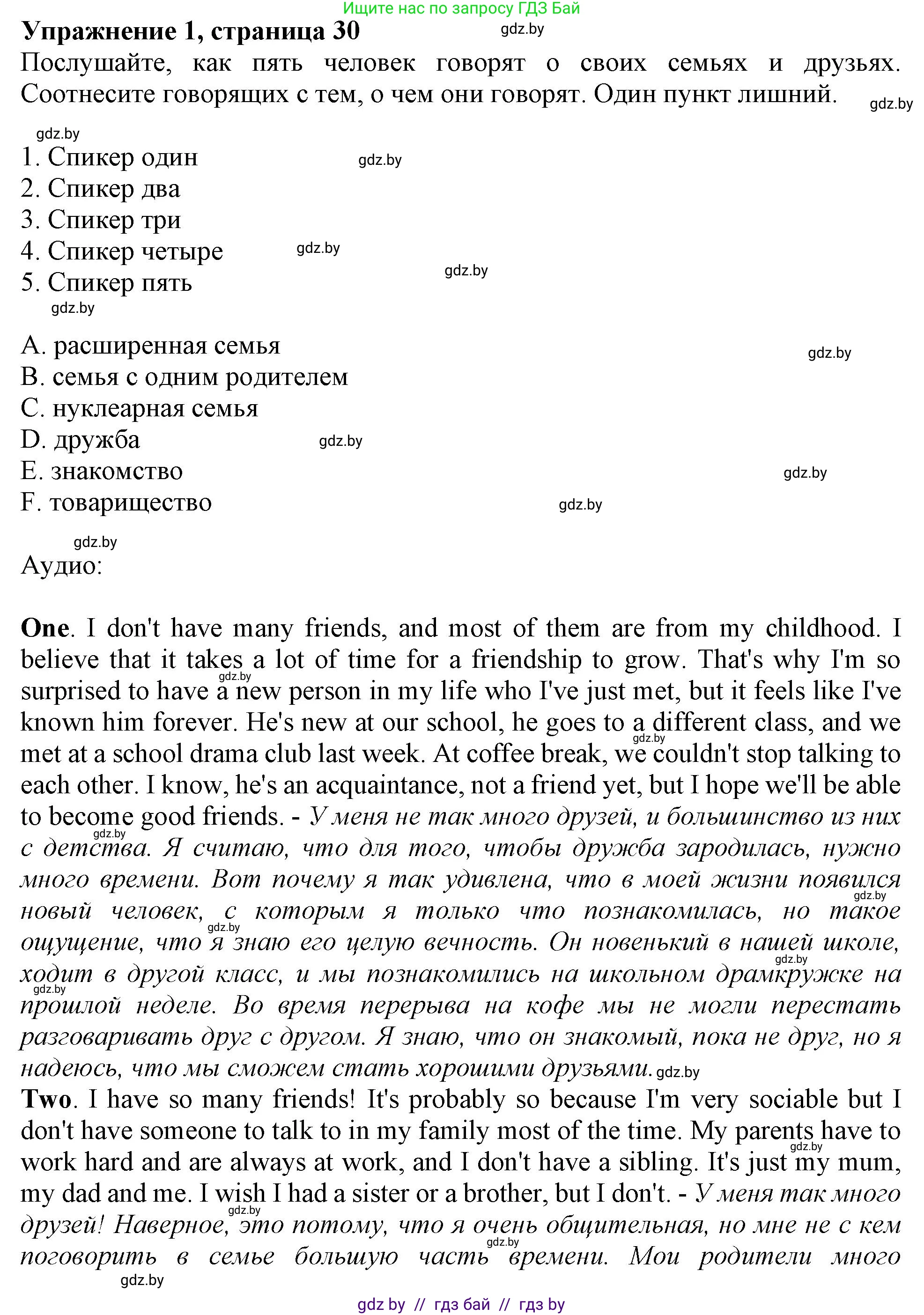 Английский язык (english), 9 класс тесты (test book), авторы: Севрюкова Татьяна Юрьевна, Калишевич Алла Ивановна, издательство Аверсэв, Минск, 2022, зелёного цвета, страница 30, номер 1, Решение