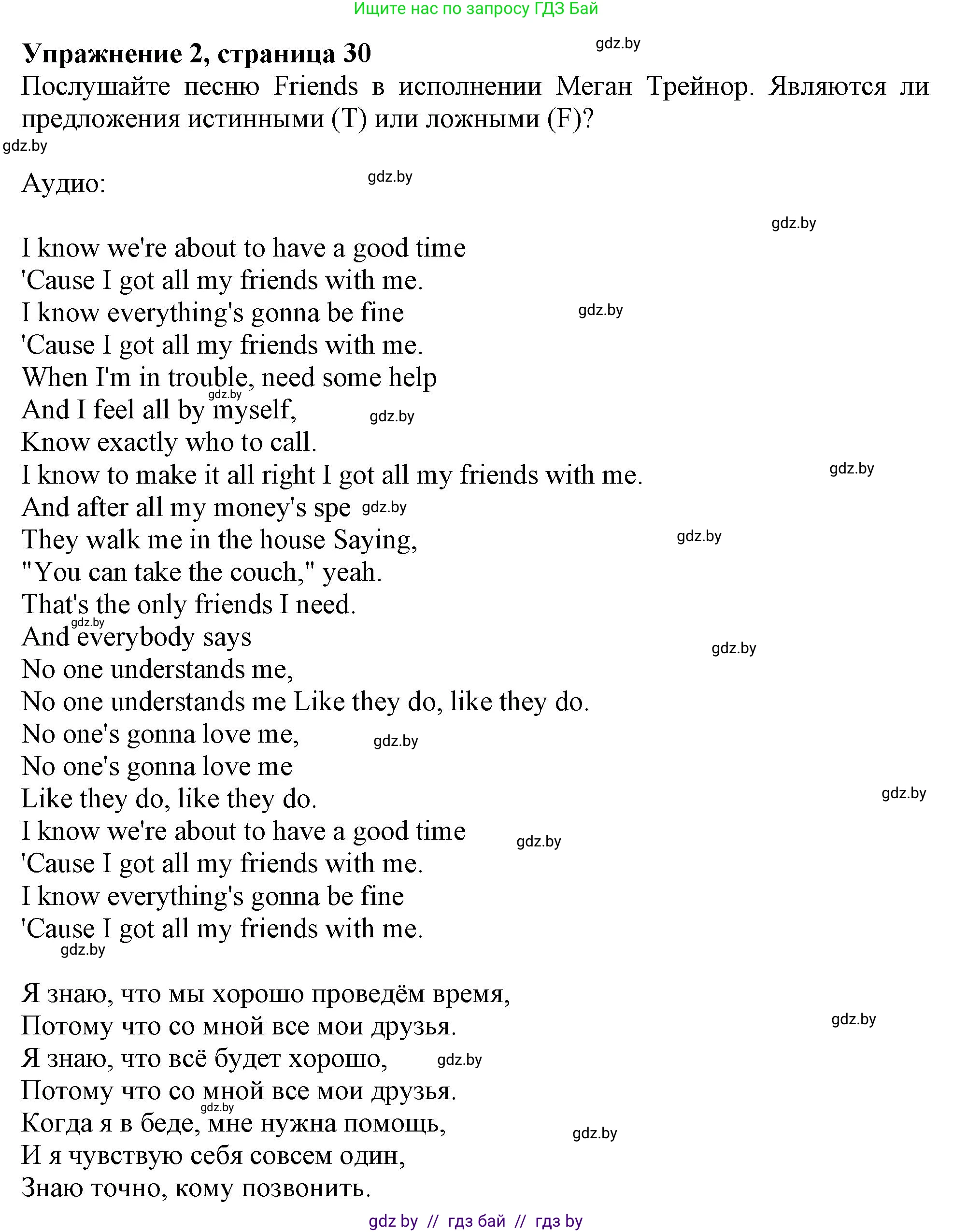 Английский язык (english), 9 класс тесты (test book), авторы: Севрюкова Татьяна Юрьевна, Калишевич Алла Ивановна, издательство Аверсэв, Минск, 2022, зелёного цвета, страница 30, номер 2, Решение