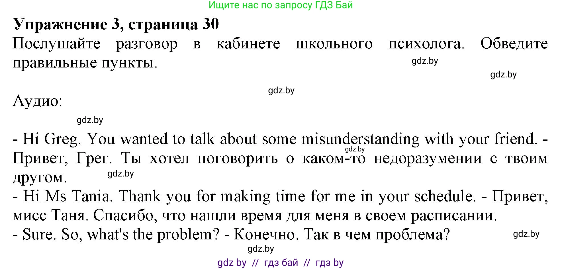 Английский язык (english), 9 класс тесты (test book), авторы: Севрюкова Татьяна Юрьевна, Калишевич Алла Ивановна, издательство Аверсэв, Минск, 2022, зелёного цвета, страница 30, номер 3, Решение