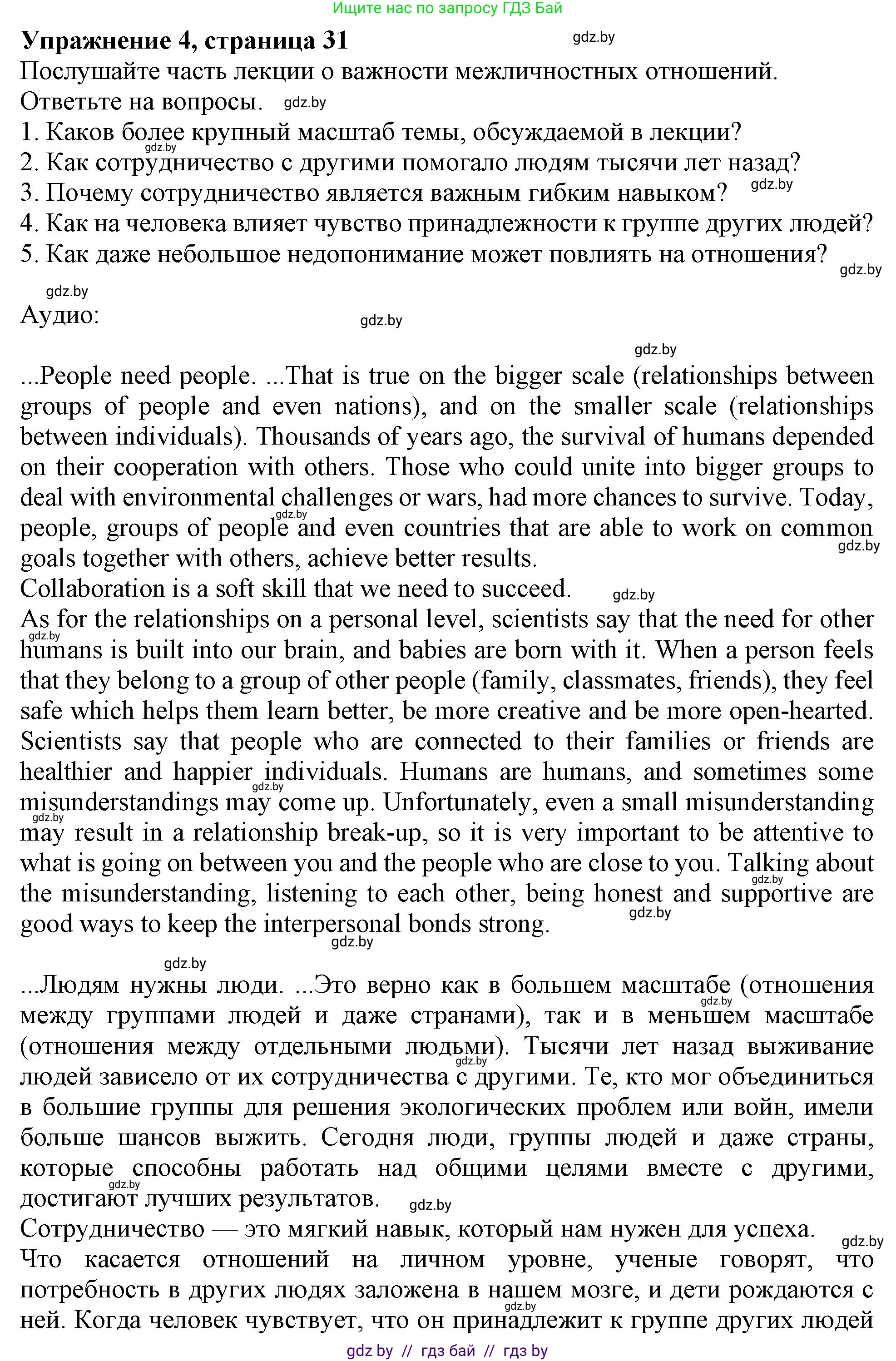 Английский язык (english), 9 класс тесты (test book), авторы: Севрюкова Татьяна Юрьевна, Калишевич Алла Ивановна, издательство Аверсэв, Минск, 2022, зелёного цвета, страница 31, номер 4, Решение