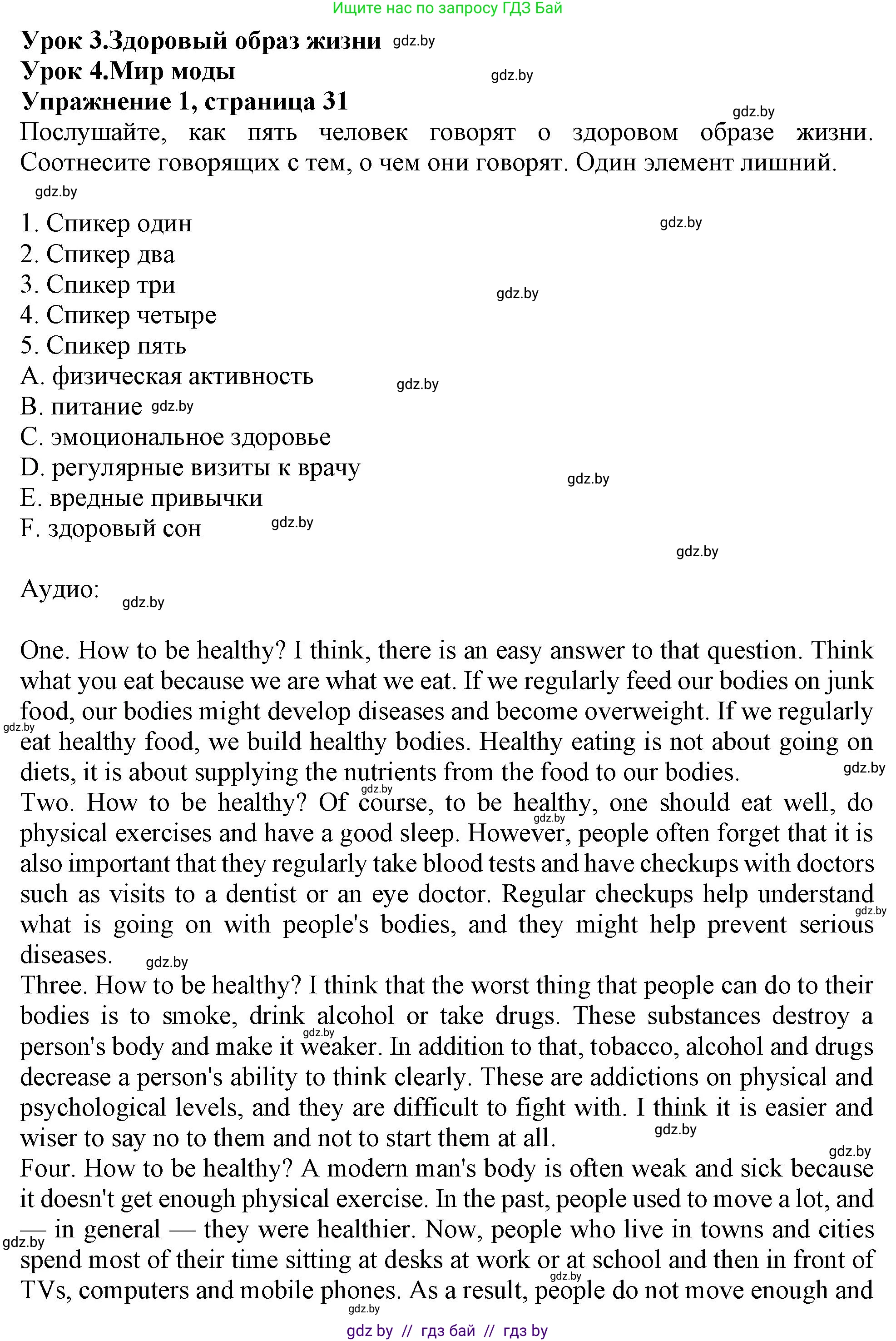 Английский язык (english), 9 класс тесты (test book), авторы: Севрюкова Татьяна Юрьевна, Калишевич Алла Ивановна, издательство Аверсэв, Минск, 2022, зелёного цвета, страница 31, номер 1, Решение