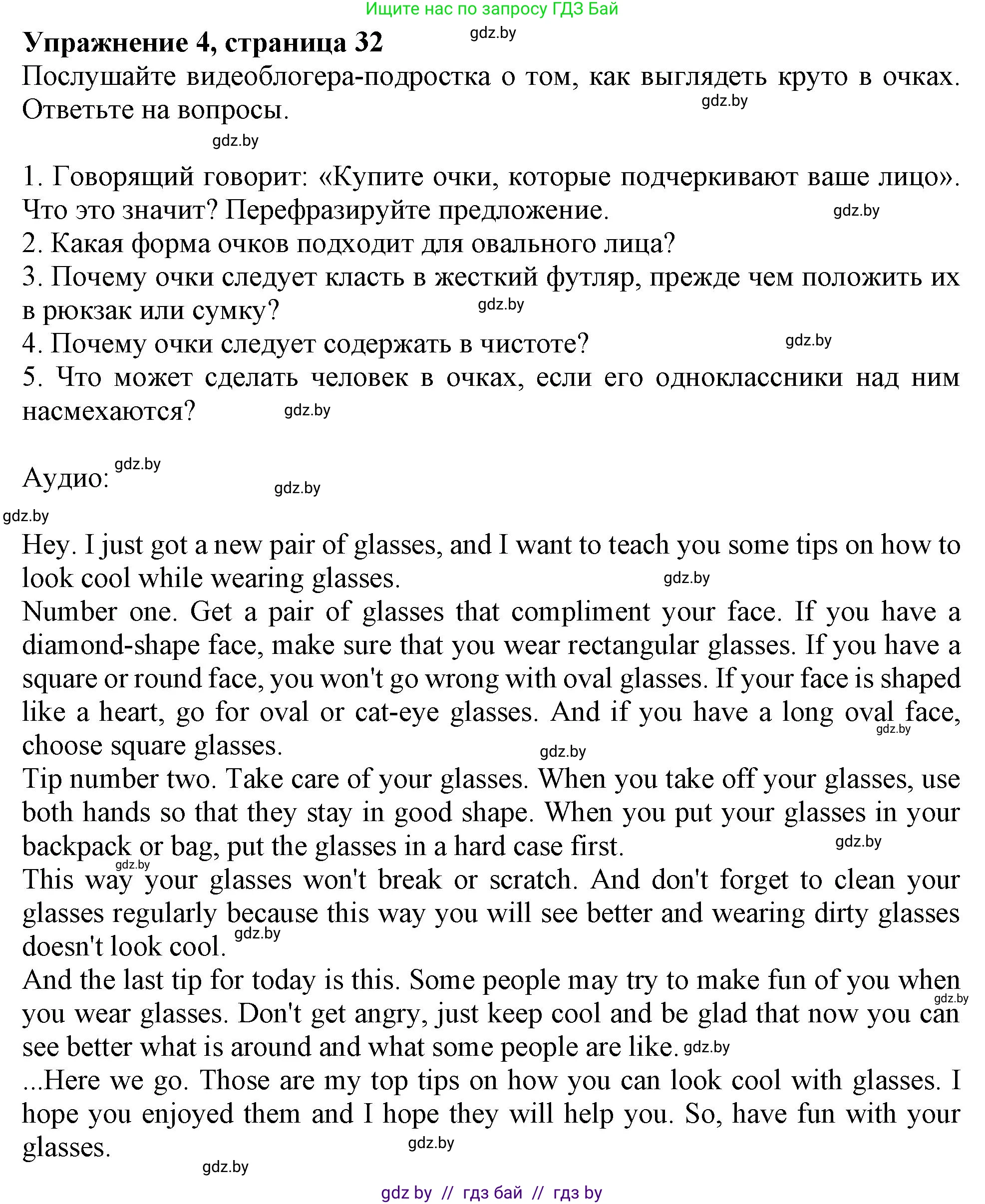 Английский язык (english), 9 класс тесты (test book), авторы: Севрюкова Татьяна Юрьевна, Калишевич Алла Ивановна, издательство Аверсэв, Минск, 2022, зелёного цвета, страница 32, номер 4, Решение