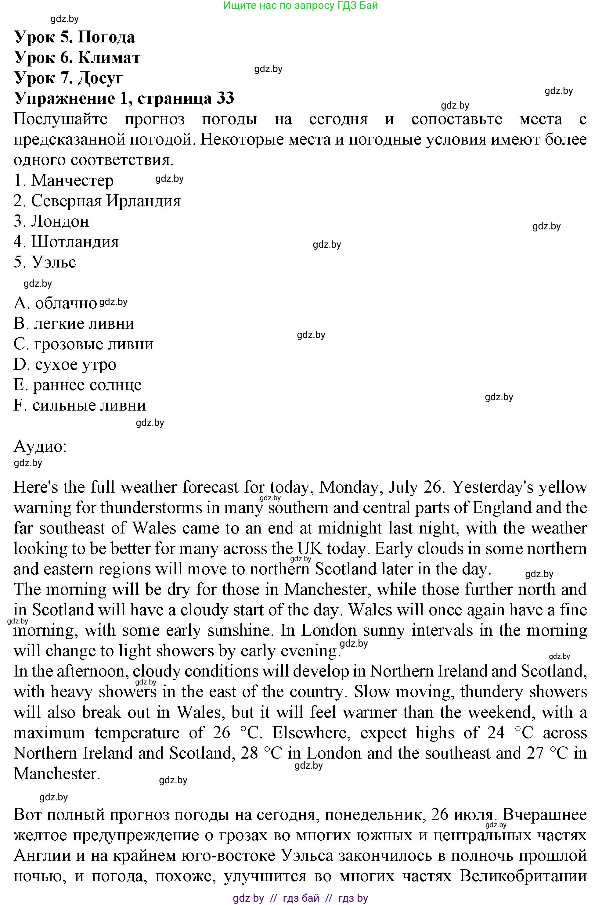 Английский язык (english), 9 класс тесты (test book), авторы: Севрюкова Татьяна Юрьевна, Калишевич Алла Ивановна, издательство Аверсэв, Минск, 2022, зелёного цвета, страница 33, номер 1, Решение