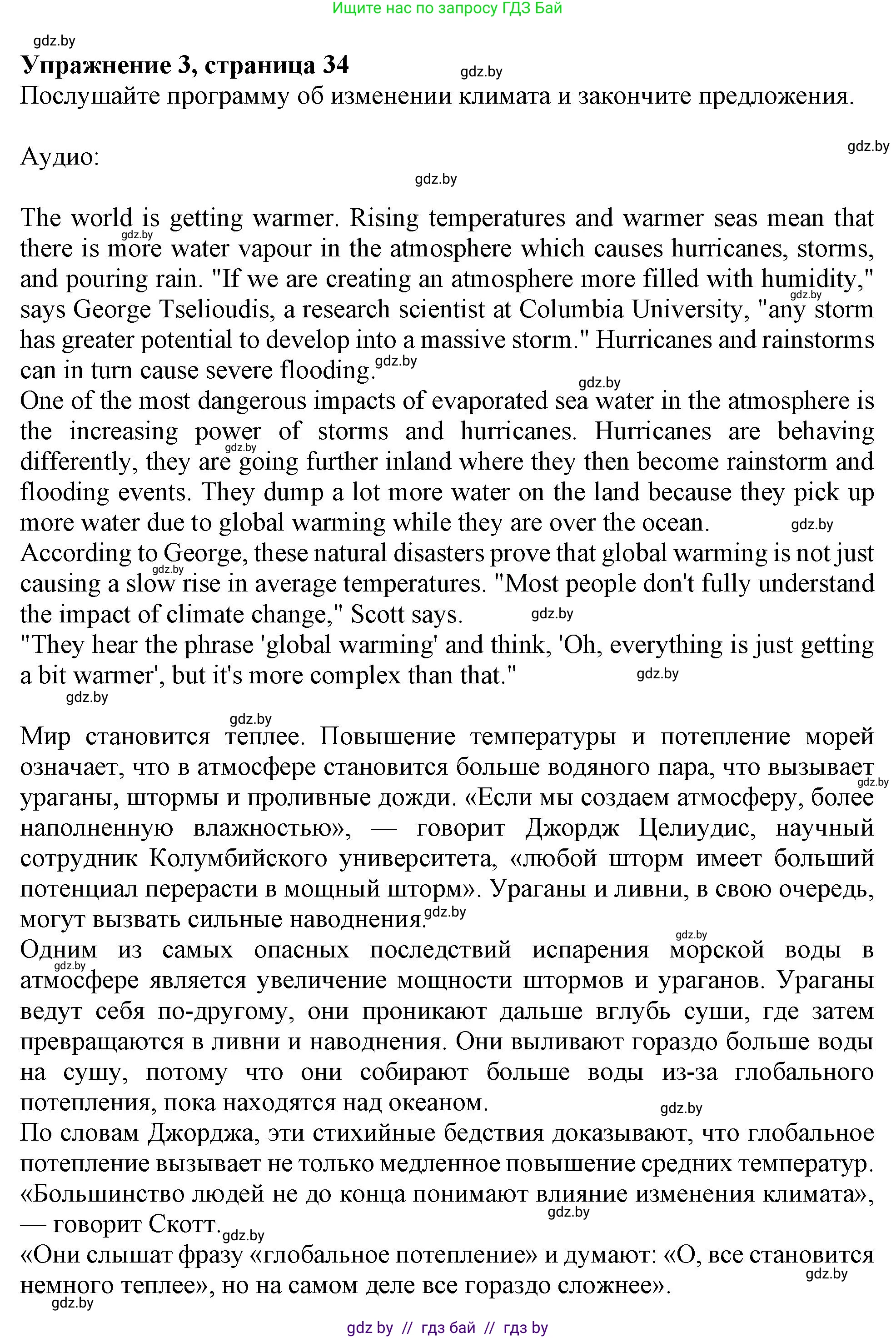 Английский язык (english), 9 класс тесты (test book), авторы: Севрюкова Татьяна Юрьевна, Калишевич Алла Ивановна, издательство Аверсэв, Минск, 2022, зелёного цвета, страница 34, номер 3, Решение