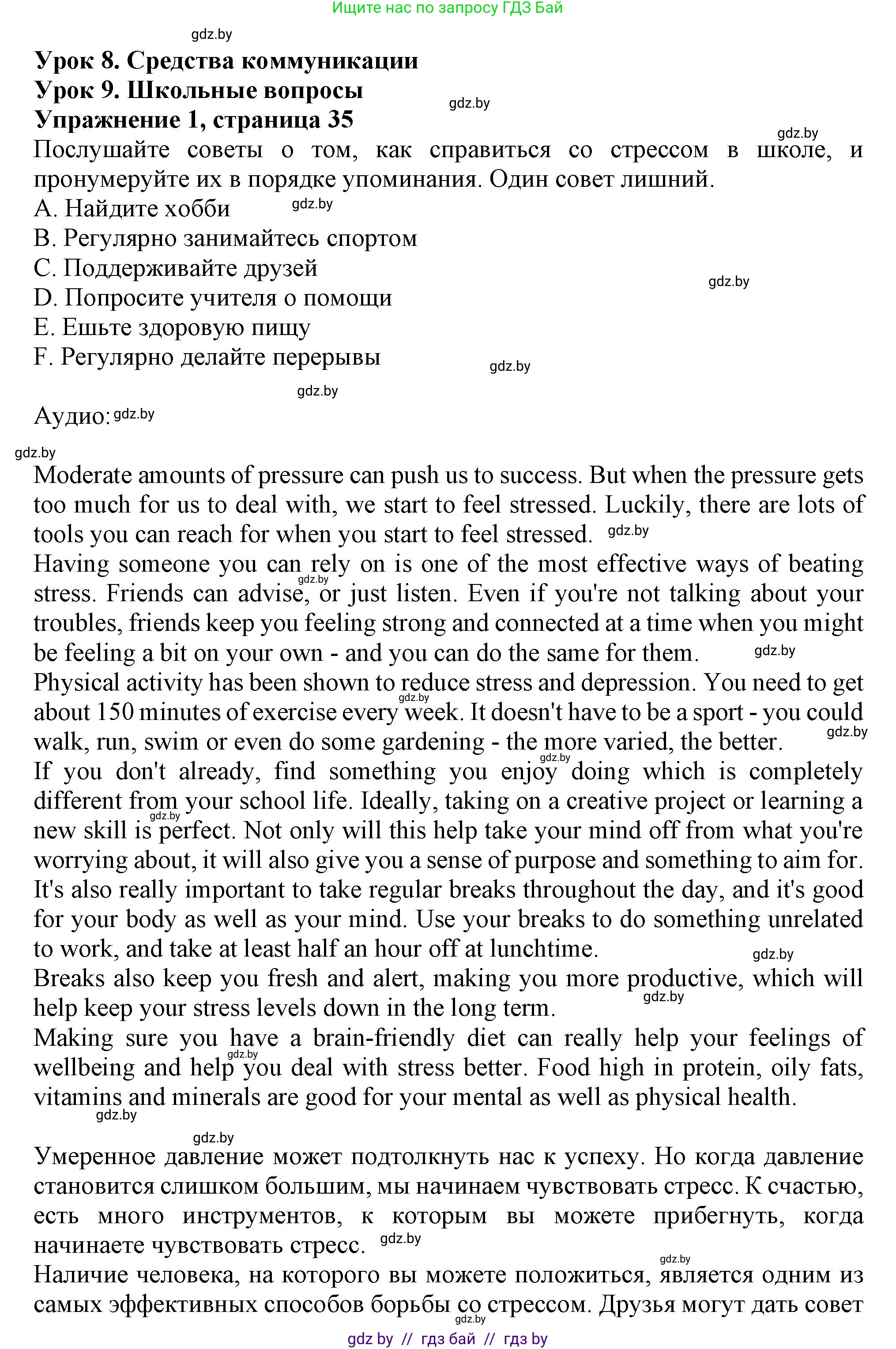 Английский язык (english), 9 класс тесты (test book), авторы: Севрюкова Татьяна Юрьевна, Калишевич Алла Ивановна, издательство Аверсэв, Минск, 2022, зелёного цвета, страница 35, номер 1, Решение