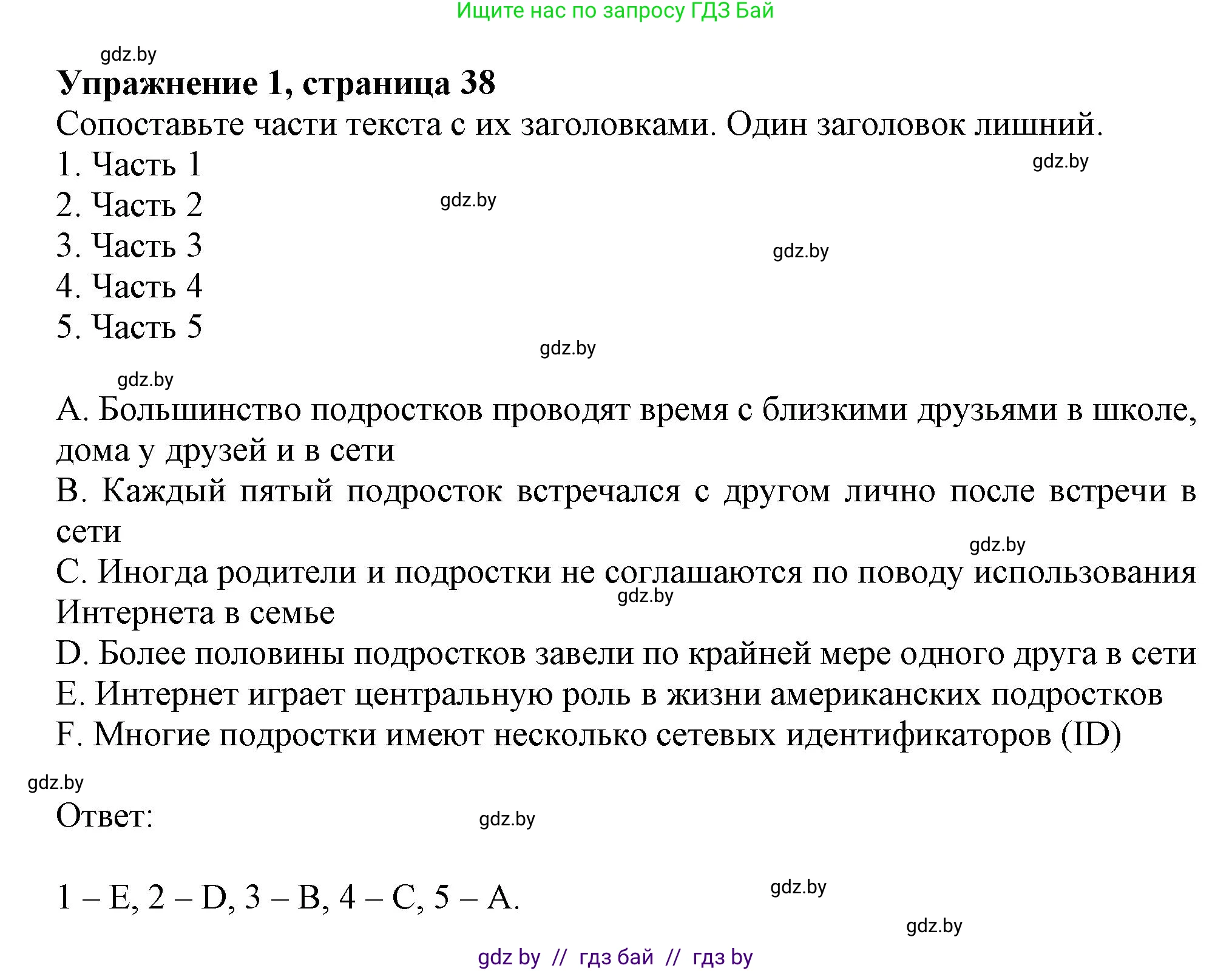 Английский язык (english), 9 класс тесты (test book), авторы: Севрюкова Татьяна Юрьевна, Калишевич Алла Ивановна, издательство Аверсэв, Минск, 2022, зелёного цвета, страница 38, номер 1, Решение (продолжение 2)