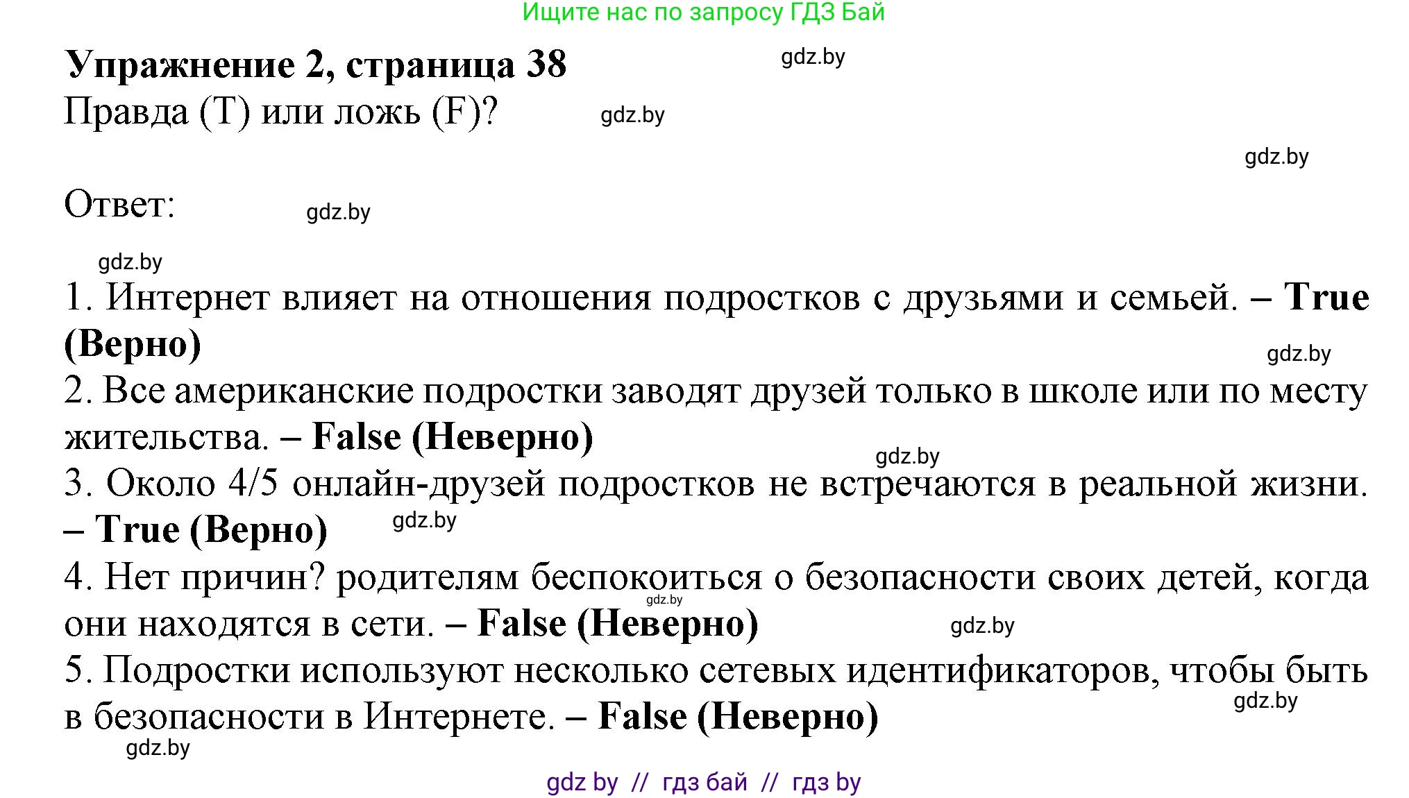 Английский язык (english), 9 класс тесты (test book), авторы: Севрюкова Татьяна Юрьевна, Калишевич Алла Ивановна, издательство Аверсэв, Минск, 2022, зелёного цвета, страница 38, номер 2, Решение