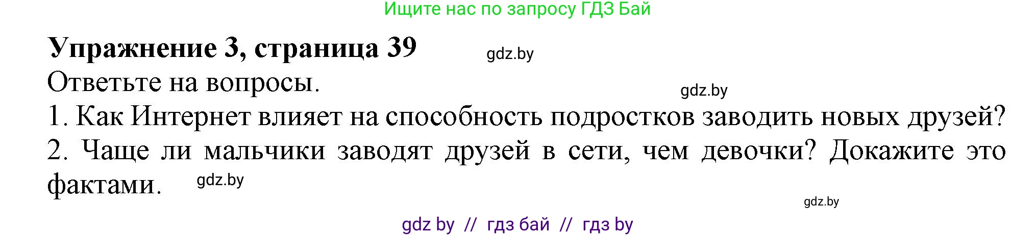 Английский язык (english), 9 класс тесты (test book), авторы: Севрюкова Татьяна Юрьевна, Калишевич Алла Ивановна, издательство Аверсэв, Минск, 2022, зелёного цвета, страница 39, номер 3, Решение