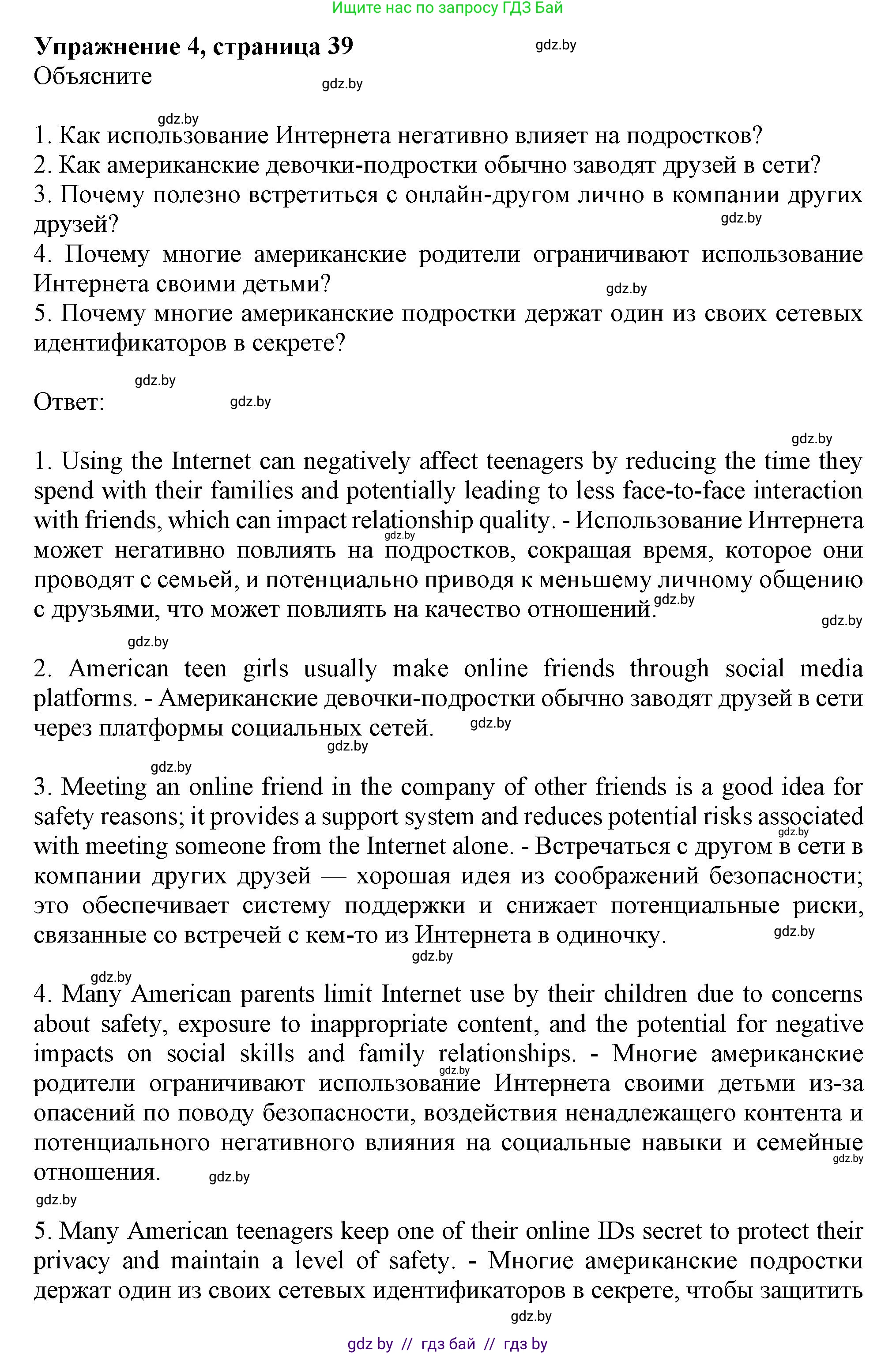 Английский язык (english), 9 класс тесты (test book), авторы: Севрюкова Татьяна Юрьевна, Калишевич Алла Ивановна, издательство Аверсэв, Минск, 2022, зелёного цвета, страница 39, номер 4, Решение