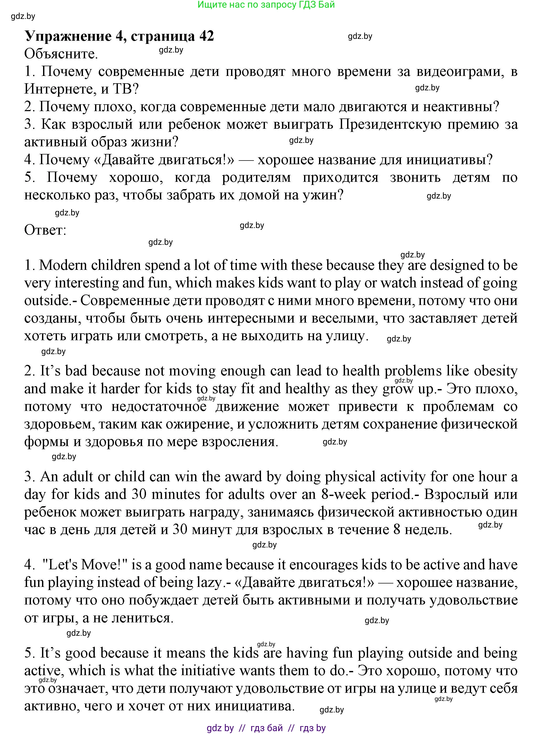 Английский язык (english), 9 класс тесты (test book), авторы: Севрюкова Татьяна Юрьевна, Калишевич Алла Ивановна, издательство Аверсэв, Минск, 2022, зелёного цвета, страница 42, номер 4, Решение