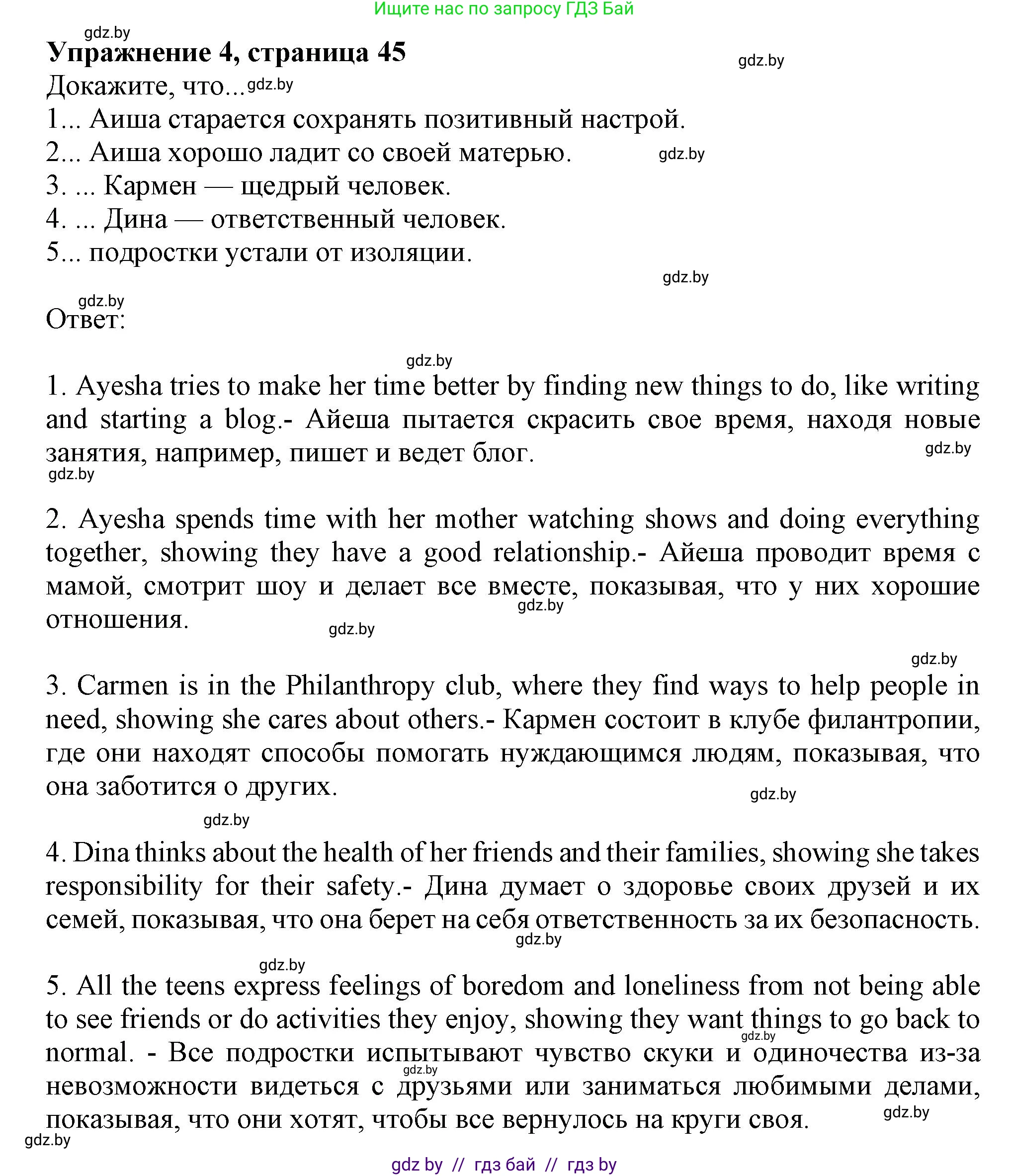 Английский язык (english), 9 класс тесты (test book), авторы: Севрюкова Татьяна Юрьевна, Калишевич Алла Ивановна, издательство Аверсэв, Минск, 2022, зелёного цвета, страница 45, номер 4, Решение