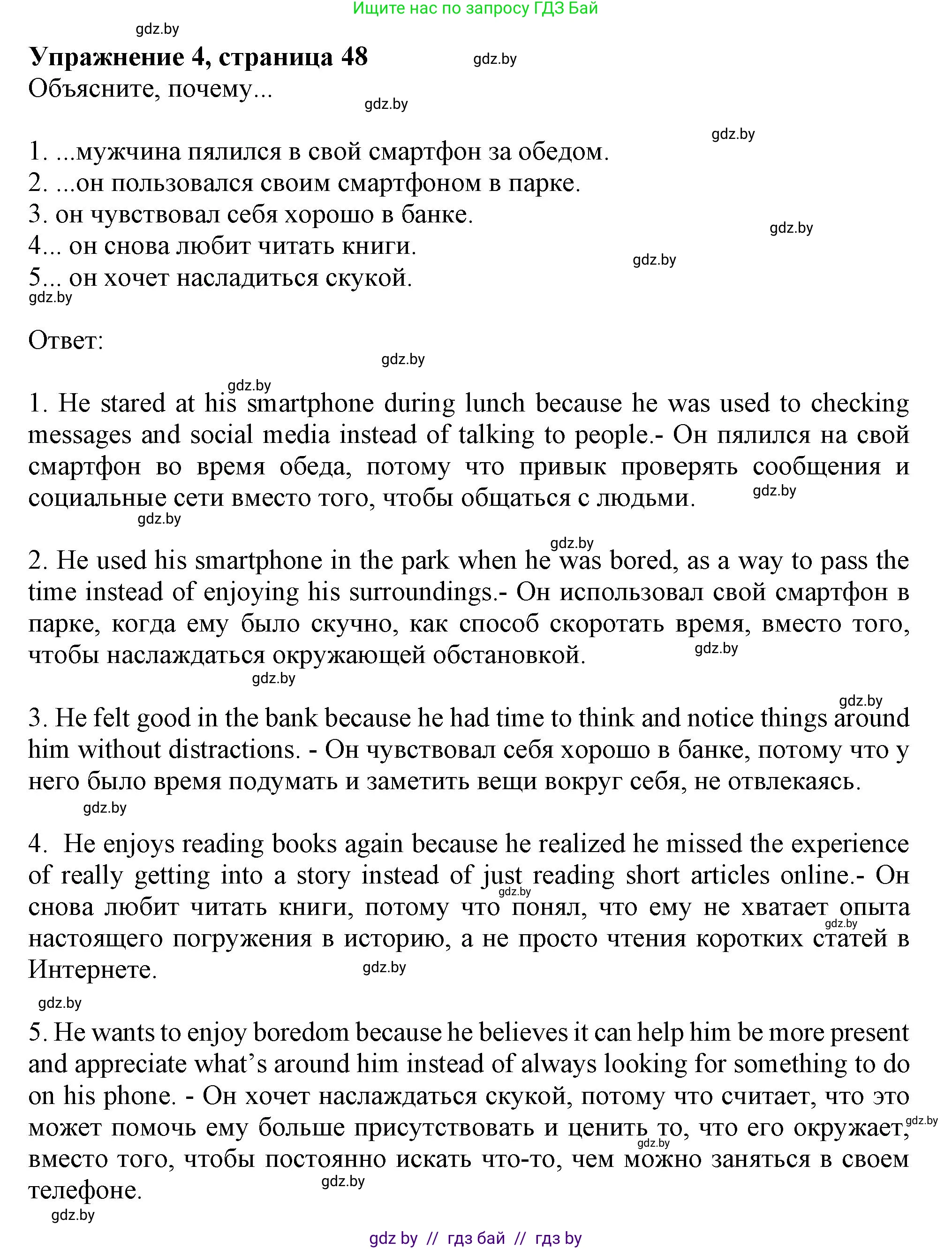 Английский язык (english), 9 класс тесты (test book), авторы: Севрюкова Татьяна Юрьевна, Калишевич Алла Ивановна, издательство Аверсэв, Минск, 2022, зелёного цвета, страница 48, номер 4, Решение