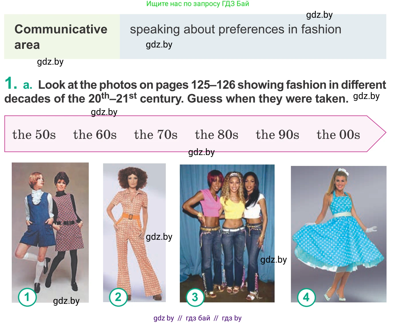 Английский язык (english), 9 класс Учебник (Student's book), авторы: Демченко Наталья Валентиновна, Юхнель Наталья Валентиновна, Романчук Вероника Романовна, Малиновская Елена Александровна, Севрюкова Татьяна Юрьевна, издательство Вышэйшая школа, Минск, 2022, белого цвета, Часть ( Part) 1, страница 125, номер 1, Условие