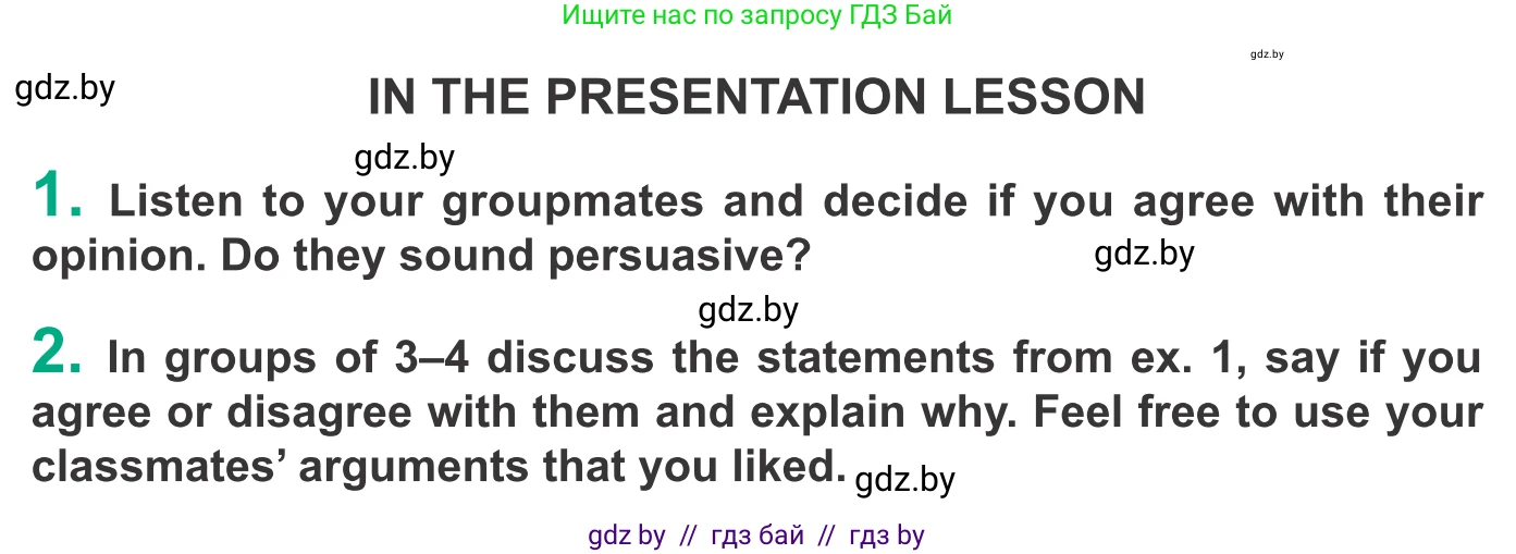 Английский язык (english), 9 класс Учебник (Student's book), авторы: Демченко Наталья Валентиновна, Юхнель Наталья Валентиновна, Романчук Вероника Романовна, Малиновская Елена Александровна, Севрюкова Татьяна Юрьевна, издательство Вышэйшая школа, Минск, 2022, белого цвета, Часть ( Part) 2, страница 33, Условие