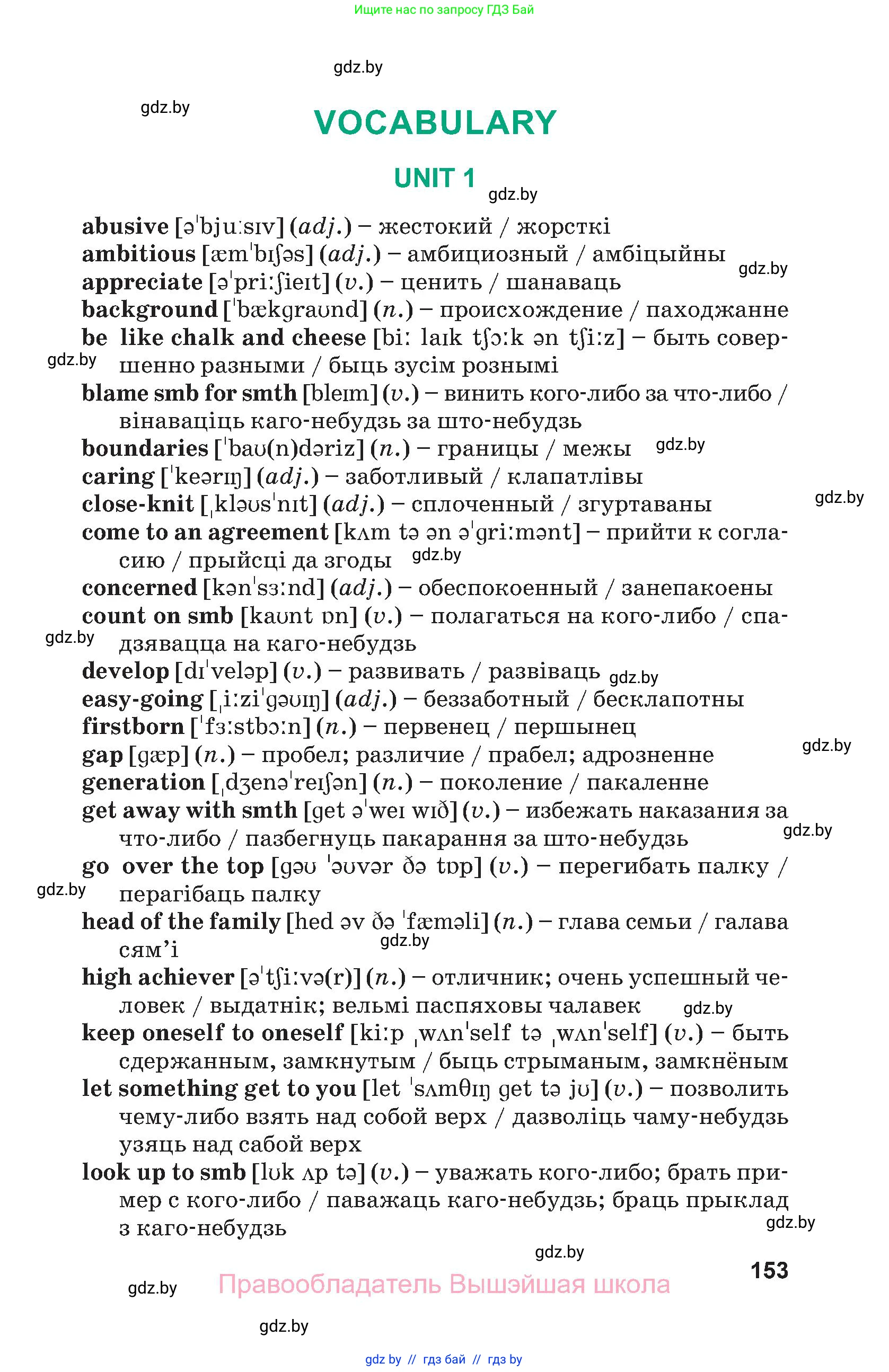 Английский язык (english), 9 класс Учебник (Student's book), авторы: Демченко Наталья Валентиновна, Юхнель Наталья Валентиновна, Романчук Вероника Романовна, Малиновская Елена Александровна, Севрюкова Татьяна Юрьевна, издательство Вышэйшая школа, Минск, 2022, белого цвета, страница 153