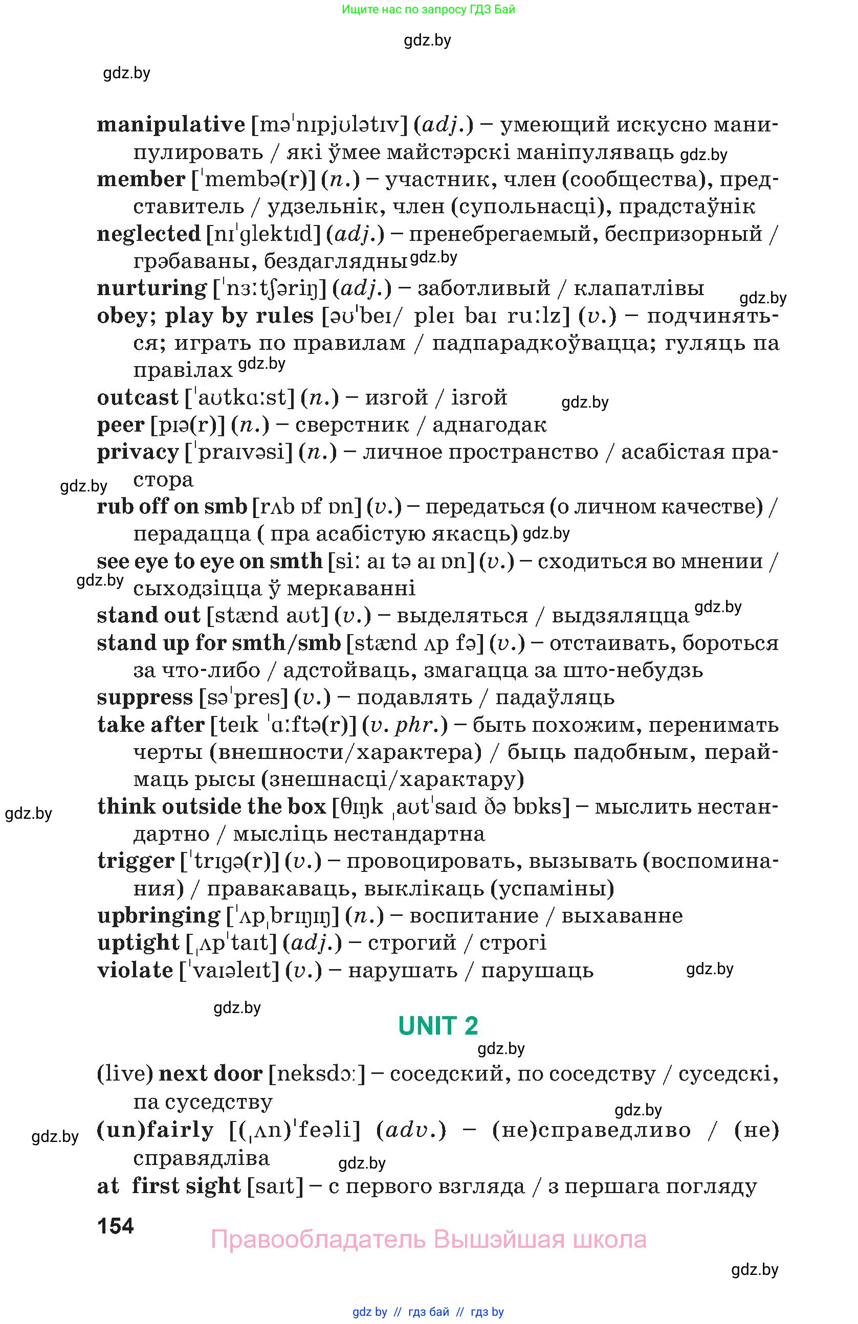 Английский язык (english), 9 класс Учебник (Student's book), авторы: Демченко Наталья Валентиновна, Юхнель Наталья Валентиновна, Романчук Вероника Романовна, Малиновская Елена Александровна, Севрюкова Татьяна Юрьевна, издательство Вышэйшая школа, Минск, 2022, белого цвета, страница 154