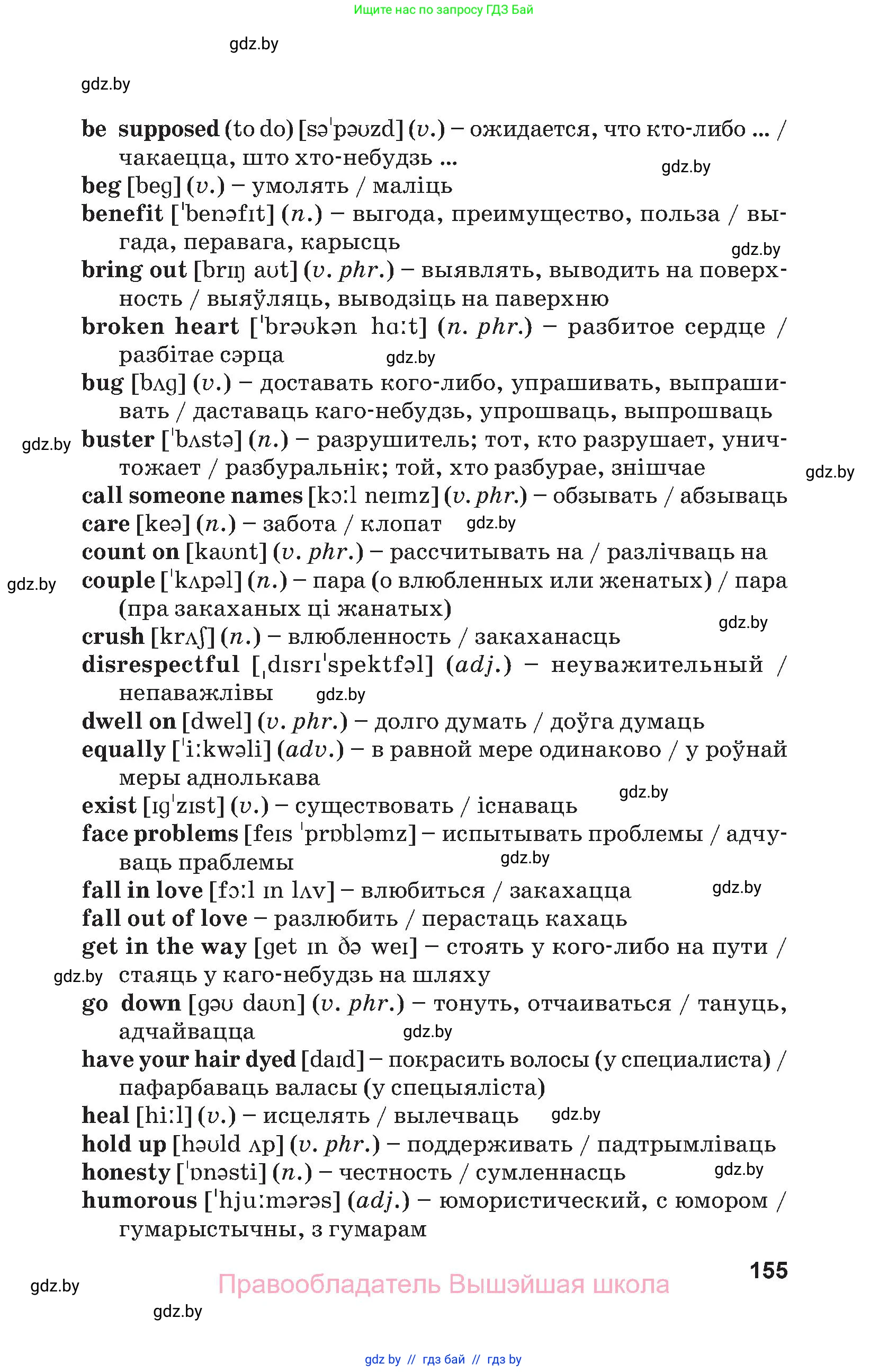Английский язык (english), 9 класс Учебник (Student's book), авторы: Демченко Наталья Валентиновна, Юхнель Наталья Валентиновна, Романчук Вероника Романовна, Малиновская Елена Александровна, Севрюкова Татьяна Юрьевна, издательство Вышэйшая школа, Минск, 2022, белого цвета, страница 155