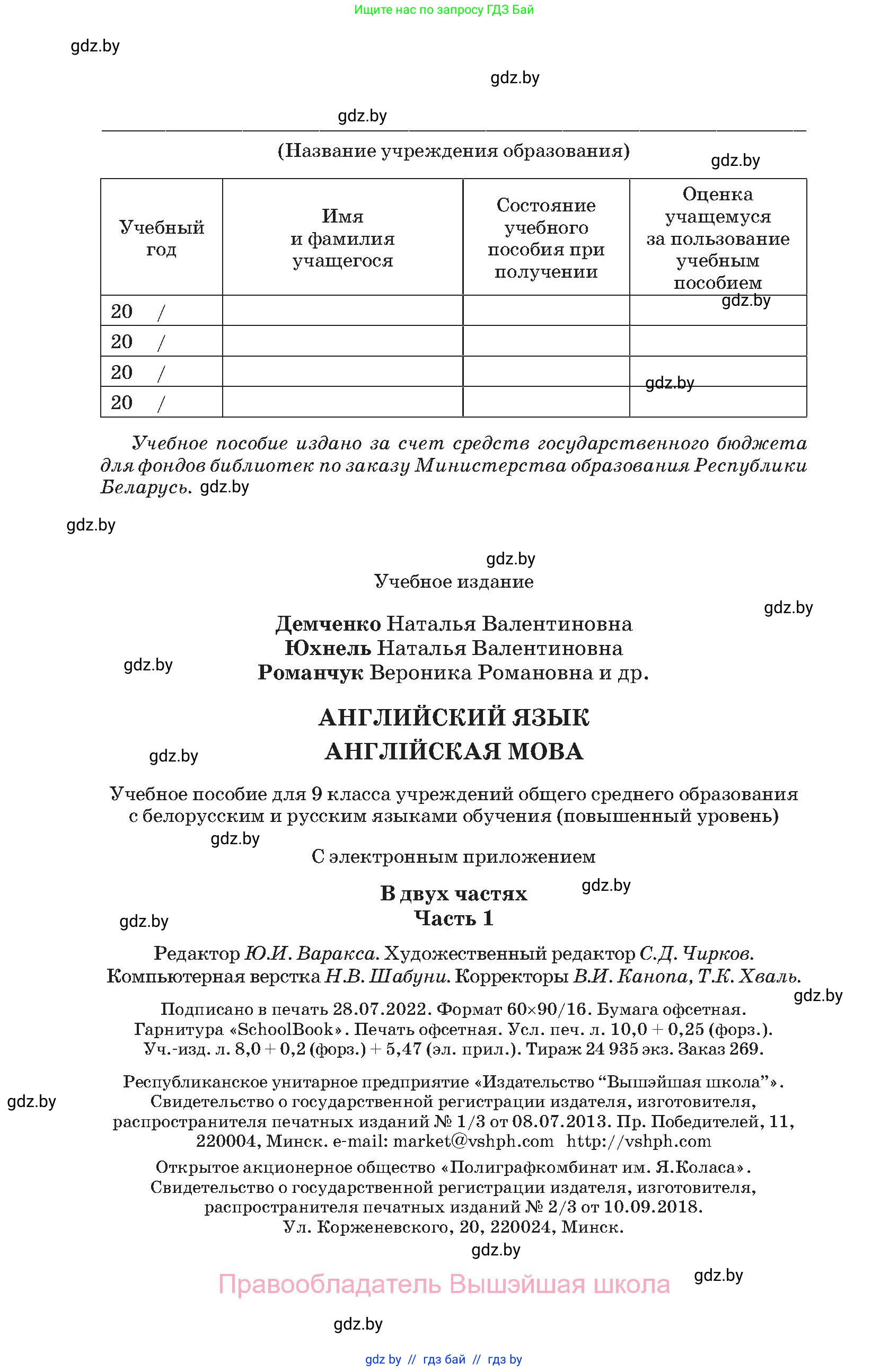 Английский язык (english), 9 класс Учебник (Student's book), авторы: Демченко Наталья Валентиновна, Юхнель Наталья Валентиновна, Романчук Вероника Романовна, Малиновская Елена Александровна, Севрюкова Татьяна Юрьевна, издательство Вышэйшая школа, Минск, 2022, белого цвета, страница 160