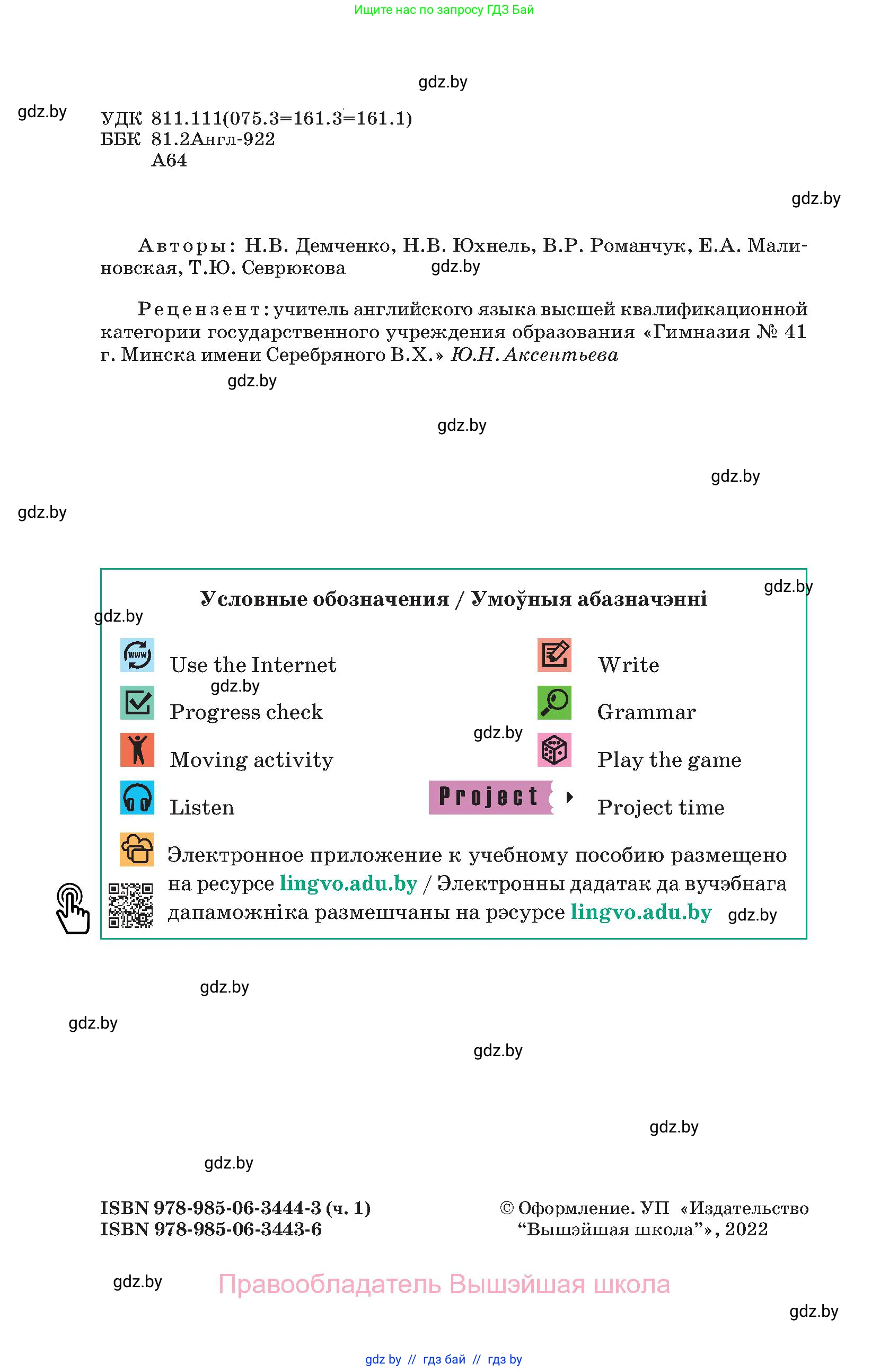 Английский язык (english), 9 класс Учебник (Student's book), авторы: Демченко Наталья Валентиновна, Юхнель Наталья Валентиновна, Романчук Вероника Романовна, Малиновская Елена Александровна, Севрюкова Татьяна Юрьевна, издательство Вышэйшая школа, Минск, 2022, белого цвета, страница 2
