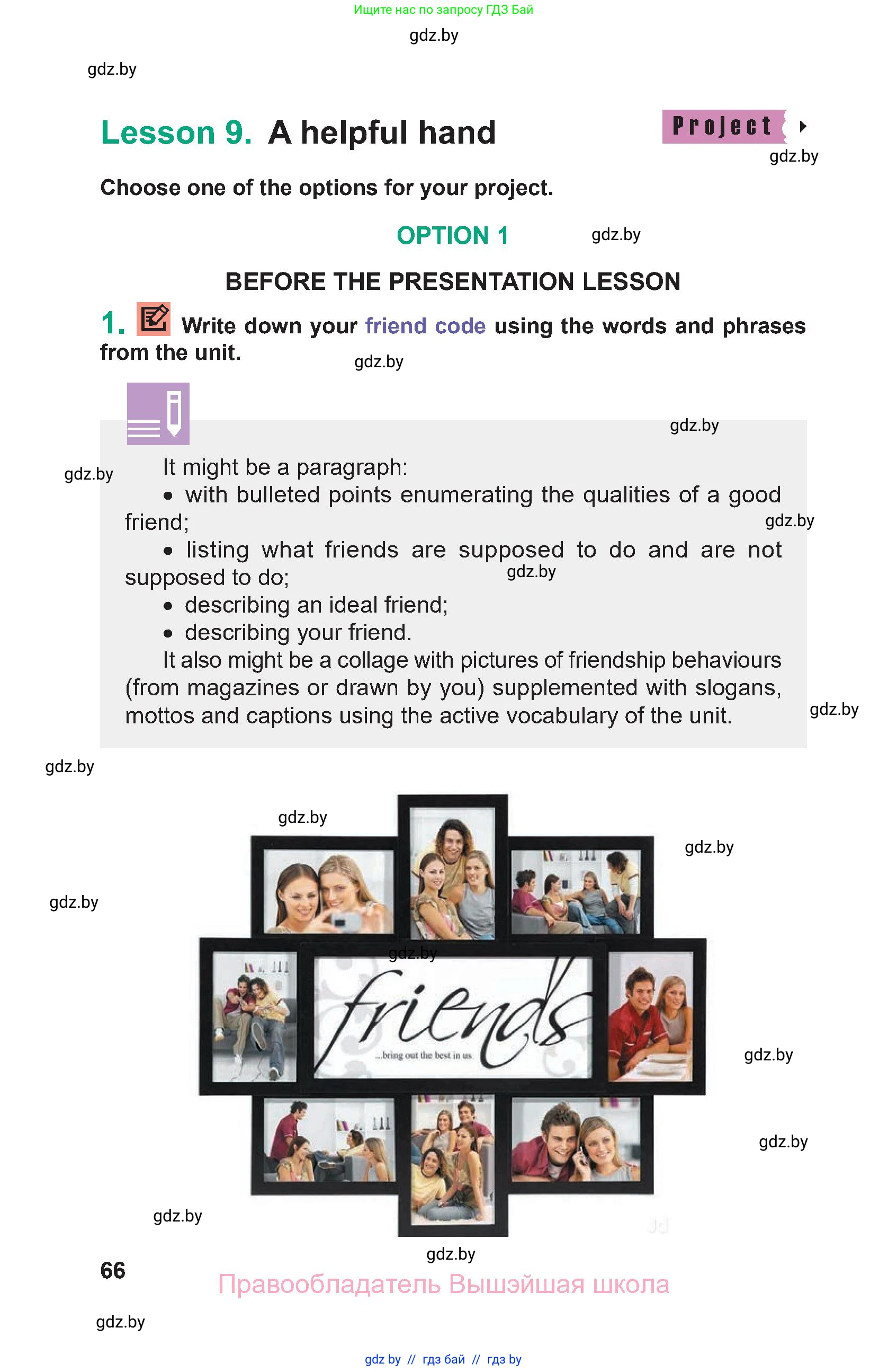 Английский язык (english), 9 класс Учебник (Student's book), авторы: Демченко Наталья Валентиновна, Юхнель Наталья Валентиновна, Романчук Вероника Романовна, Малиновская Елена Александровна, Севрюкова Татьяна Юрьевна, издательство Вышэйшая школа, Минск, 2022, белого цвета, Часть ( Part) 1, страница 66