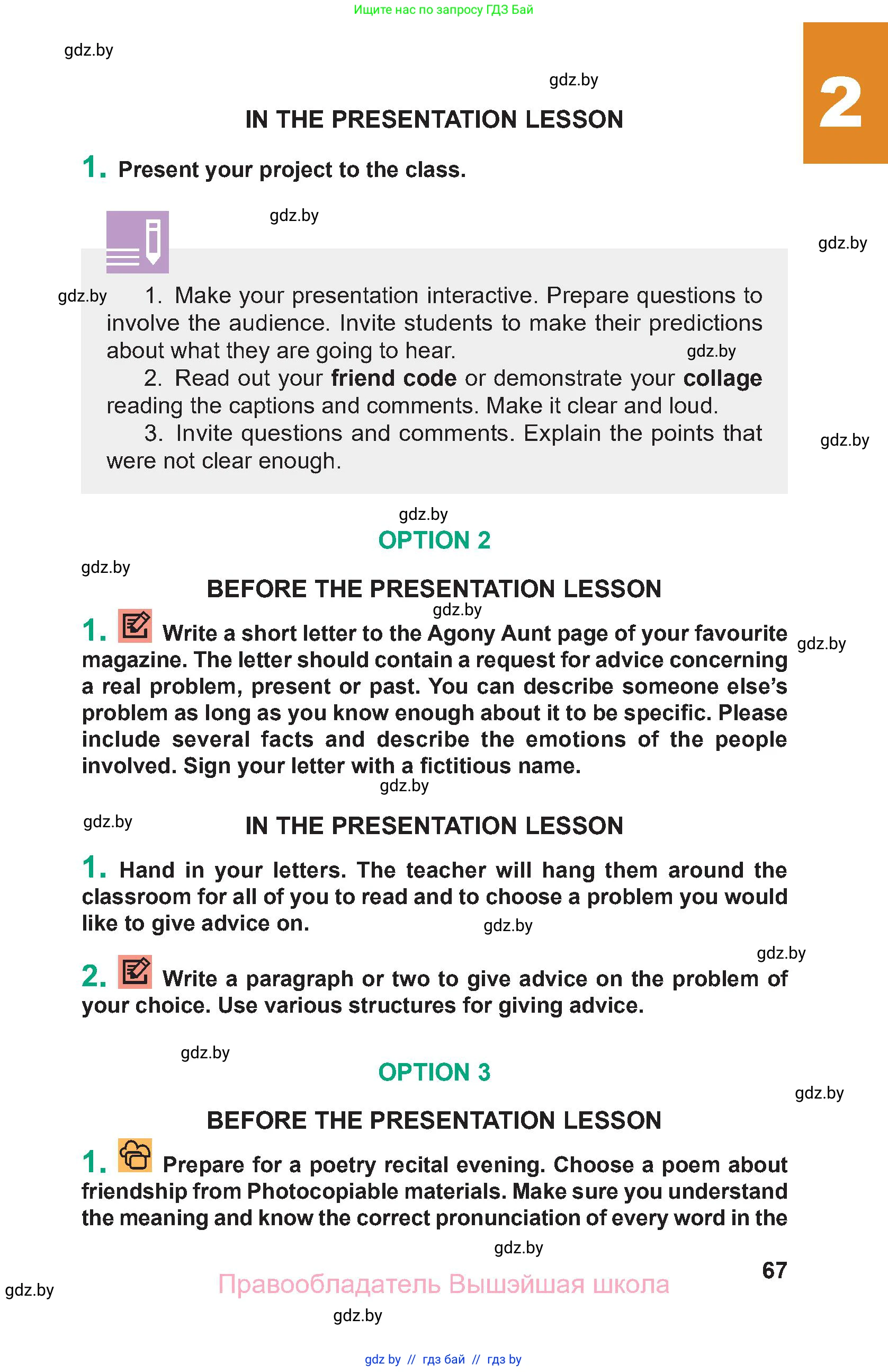 Английский язык (english), 9 класс Учебник (Student's book), авторы: Демченко Наталья Валентиновна, Юхнель Наталья Валентиновна, Романчук Вероника Романовна, Малиновская Елена Александровна, Севрюкова Татьяна Юрьевна, издательство Вышэйшая школа, Минск, 2022, белого цвета, Часть ( Part) 1, страница 67