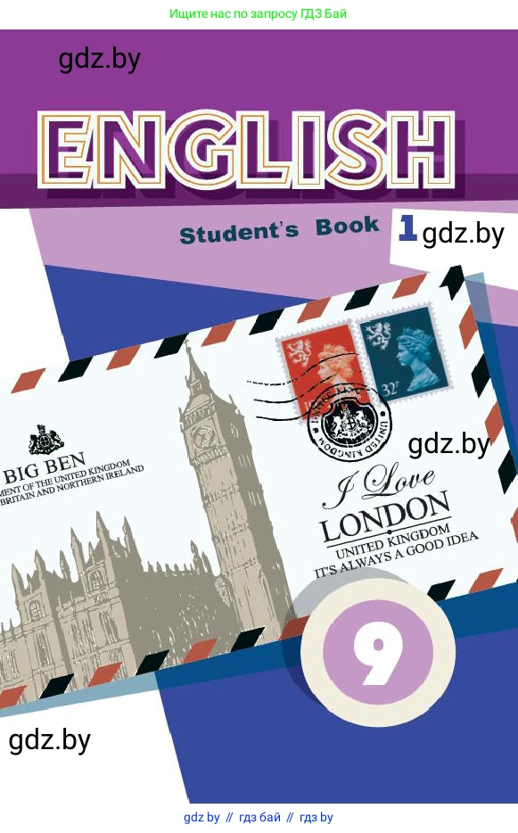 Английский язык (english), 9 класс Учебник (Student's book), авторы: Демченко Наталья Валентиновна, Юхнель Наталья Валентиновна, Романчук Вероника Романовна, Малиновская Елена Александровна, Севрюкова Татьяна Юрьевна, издательство Вышэйшая школа, Минск, 2022, белого цвета, 