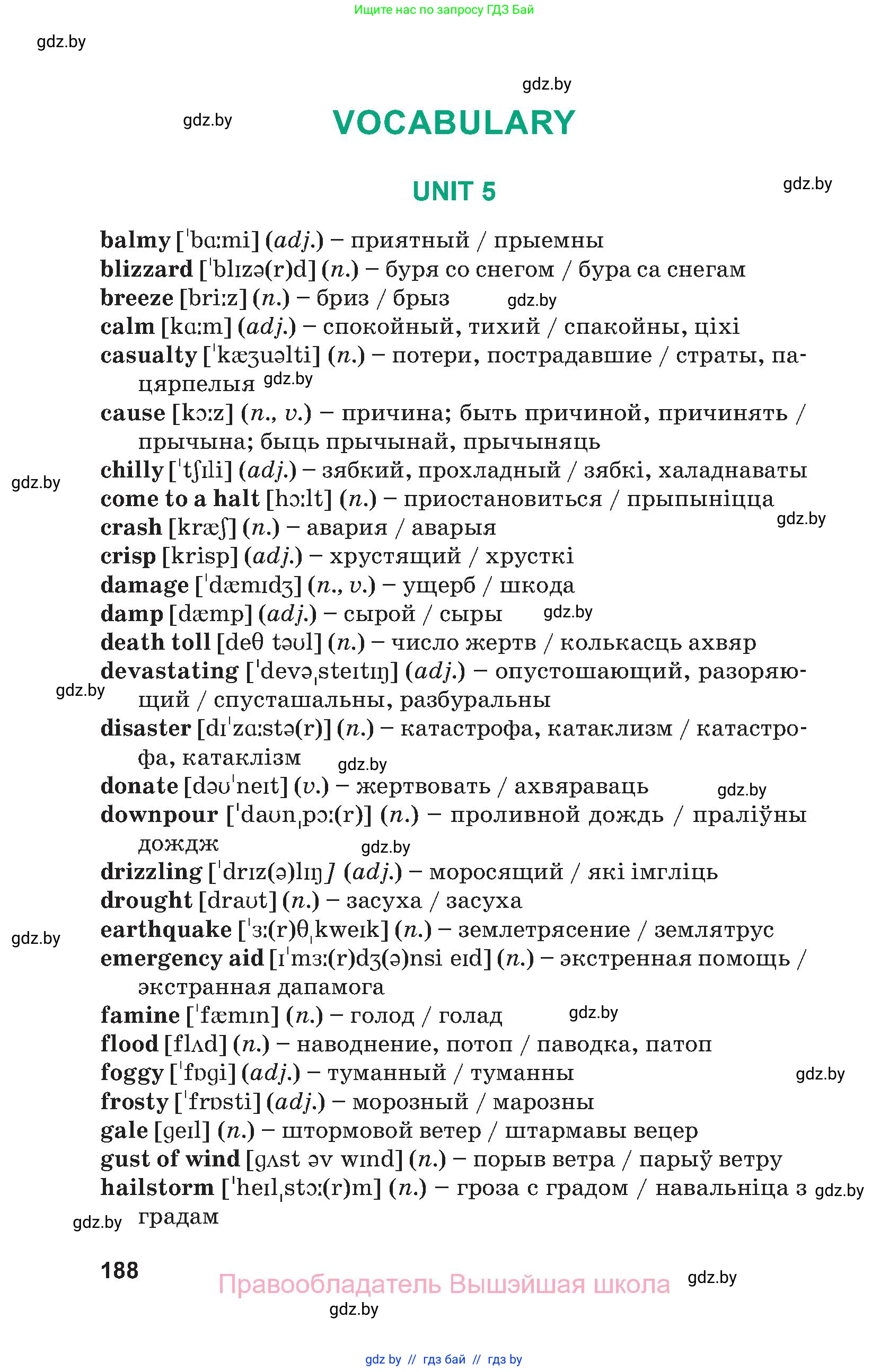 Английский язык (english), 9 класс Учебник (Student's book), авторы: Демченко Наталья Валентиновна, Юхнель Наталья Валентиновна, Романчук Вероника Романовна, Малиновская Елена Александровна, Севрюкова Татьяна Юрьевна, издательство Вышэйшая школа, Минск, 2022, белого цвета, страница 188