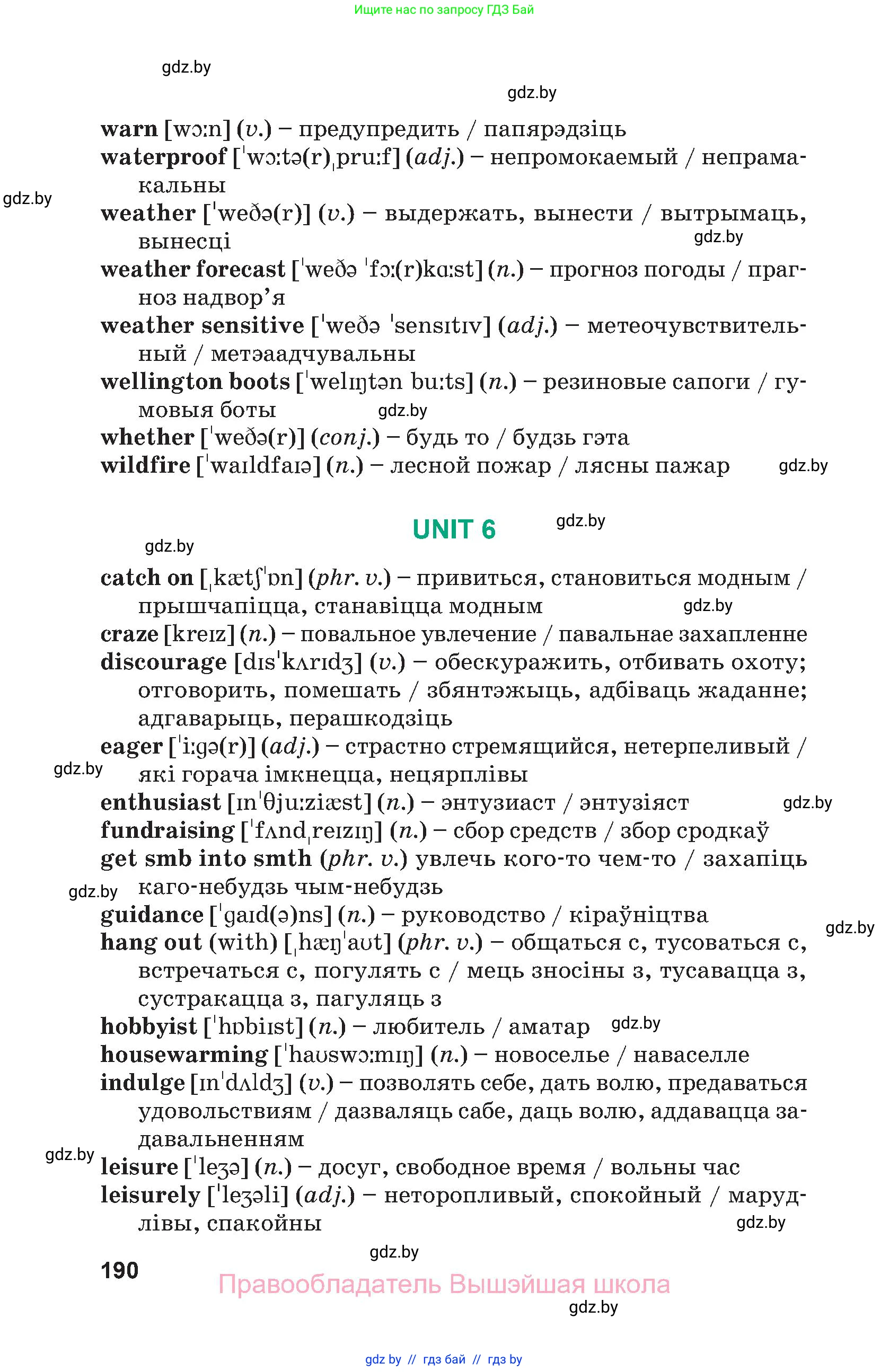 Английский язык (english), 9 класс Учебник (Student's book), авторы: Демченко Наталья Валентиновна, Юхнель Наталья Валентиновна, Романчук Вероника Романовна, Малиновская Елена Александровна, Севрюкова Татьяна Юрьевна, издательство Вышэйшая школа, Минск, 2022, белого цвета, страница 190