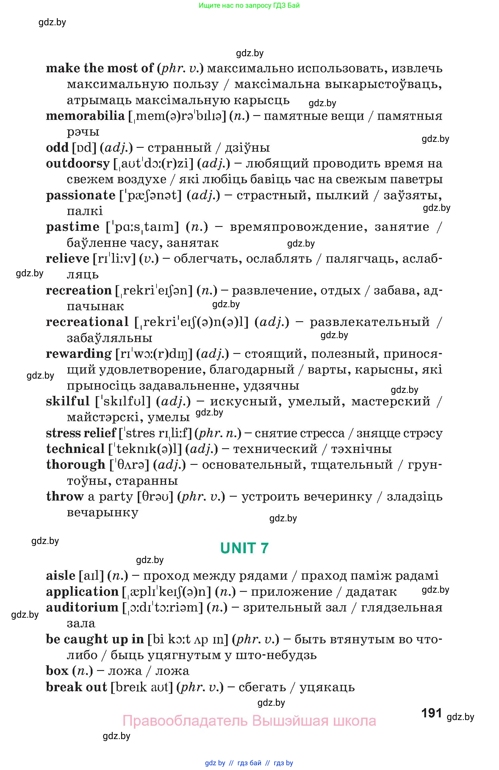 Английский язык (english), 9 класс Учебник (Student's book), авторы: Демченко Наталья Валентиновна, Юхнель Наталья Валентиновна, Романчук Вероника Романовна, Малиновская Елена Александровна, Севрюкова Татьяна Юрьевна, издательство Вышэйшая школа, Минск, 2022, белого цвета, страница 191