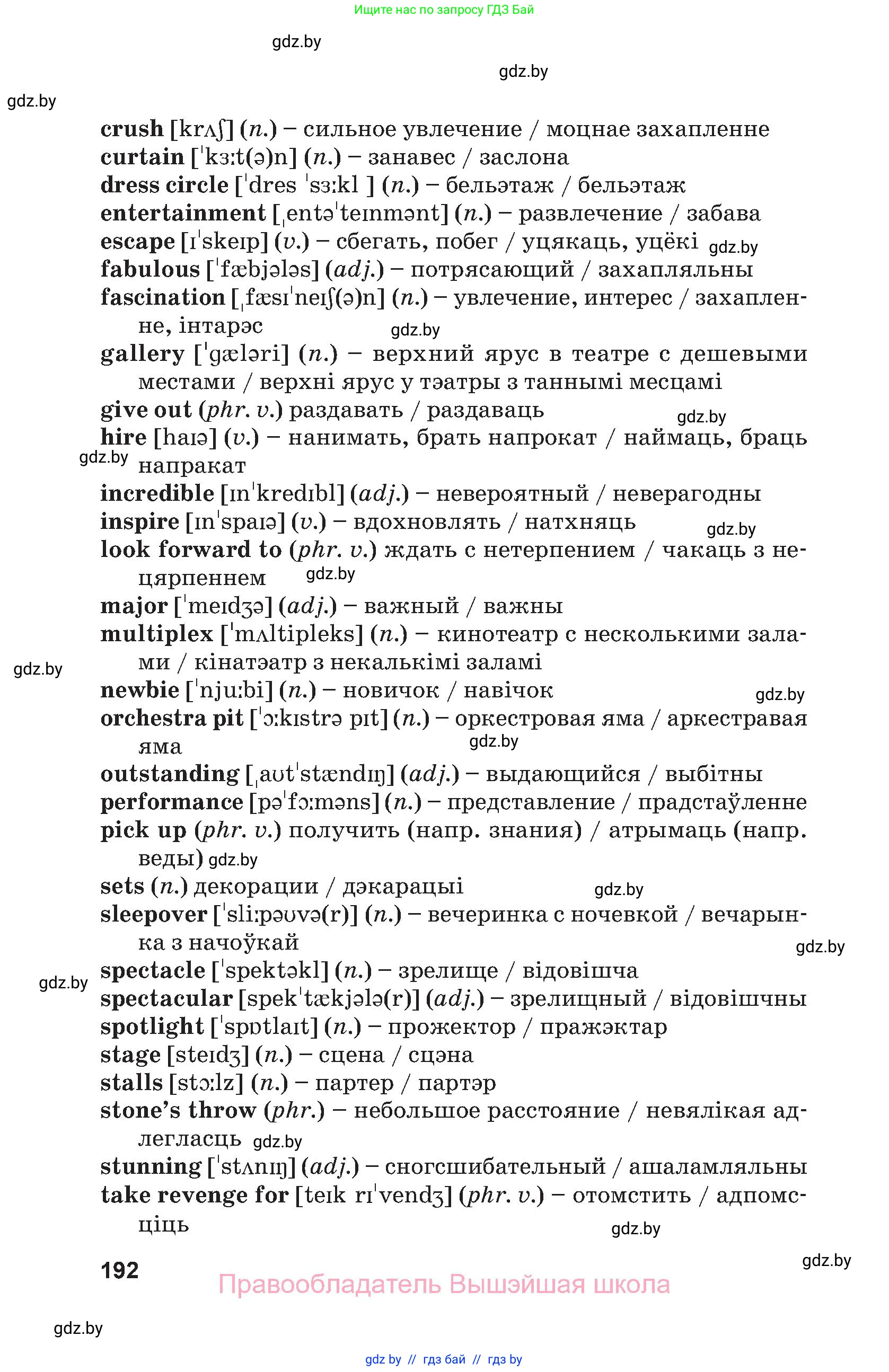 Английский язык (english), 9 класс Учебник (Student's book), авторы: Демченко Наталья Валентиновна, Юхнель Наталья Валентиновна, Романчук Вероника Романовна, Малиновская Елена Александровна, Севрюкова Татьяна Юрьевна, издательство Вышэйшая школа, Минск, 2022, белого цвета, страница 192