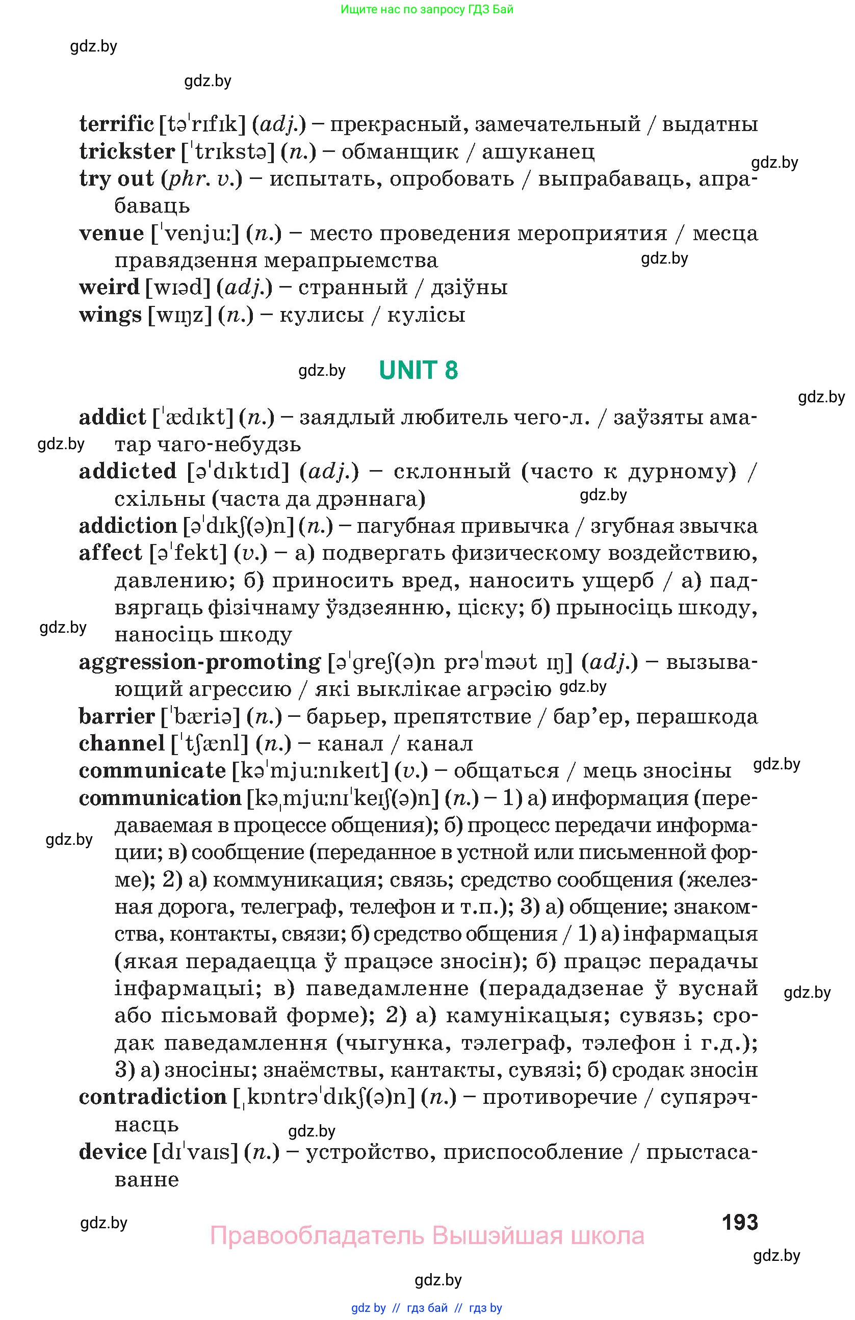 Английский язык (english), 9 класс Учебник (Student's book), авторы: Демченко Наталья Валентиновна, Юхнель Наталья Валентиновна, Романчук Вероника Романовна, Малиновская Елена Александровна, Севрюкова Татьяна Юрьевна, издательство Вышэйшая школа, Минск, 2022, белого цвета, страница 193