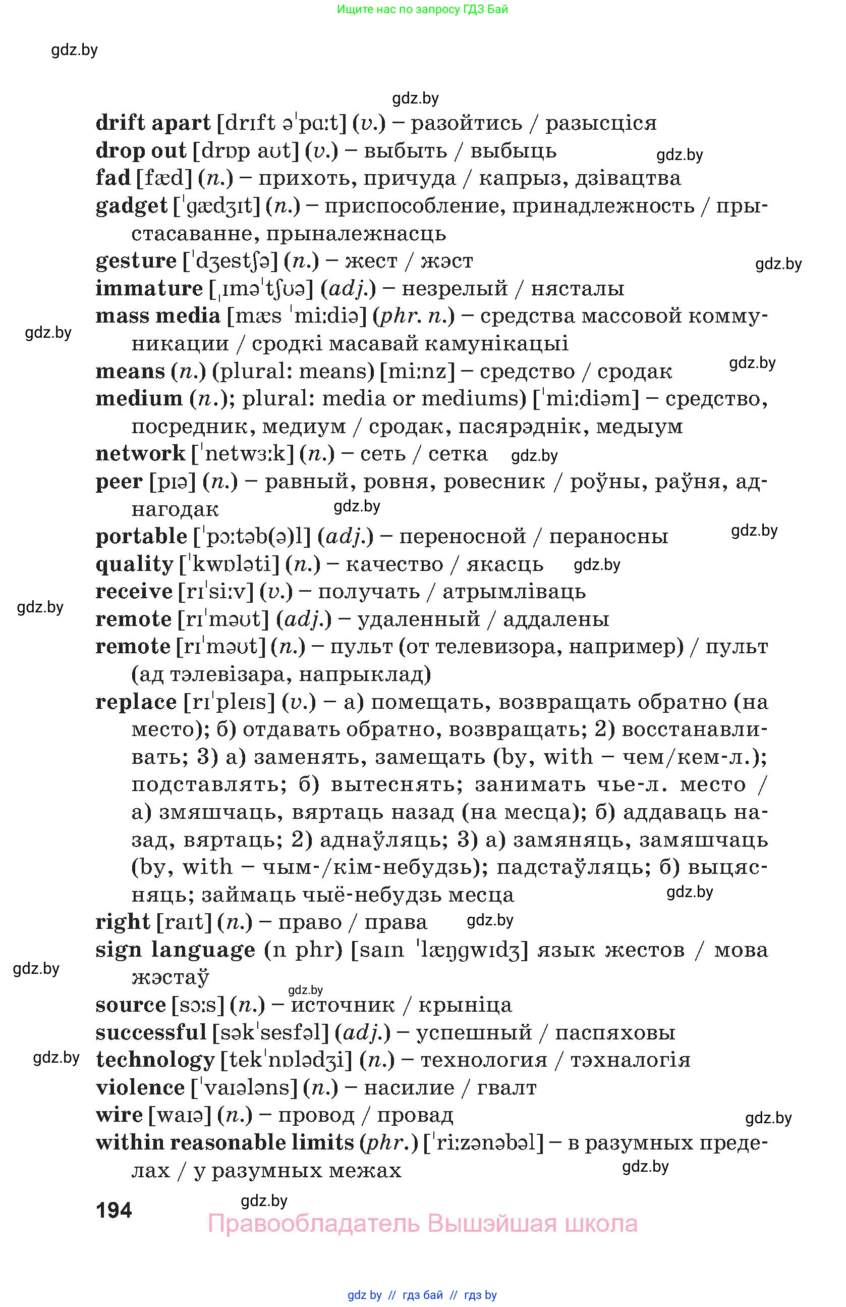 Английский язык (english), 9 класс Учебник (Student's book), авторы: Демченко Наталья Валентиновна, Юхнель Наталья Валентиновна, Романчук Вероника Романовна, Малиновская Елена Александровна, Севрюкова Татьяна Юрьевна, издательство Вышэйшая школа, Минск, 2022, белого цвета, страница 194