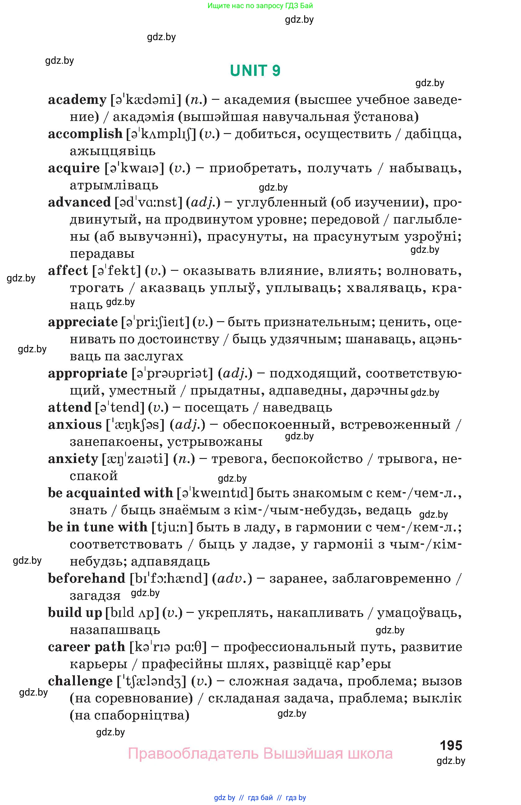 Английский язык (english), 9 класс Учебник (Student's book), авторы: Демченко Наталья Валентиновна, Юхнель Наталья Валентиновна, Романчук Вероника Романовна, Малиновская Елена Александровна, Севрюкова Татьяна Юрьевна, издательство Вышэйшая школа, Минск, 2022, белого цвета, страница 195
