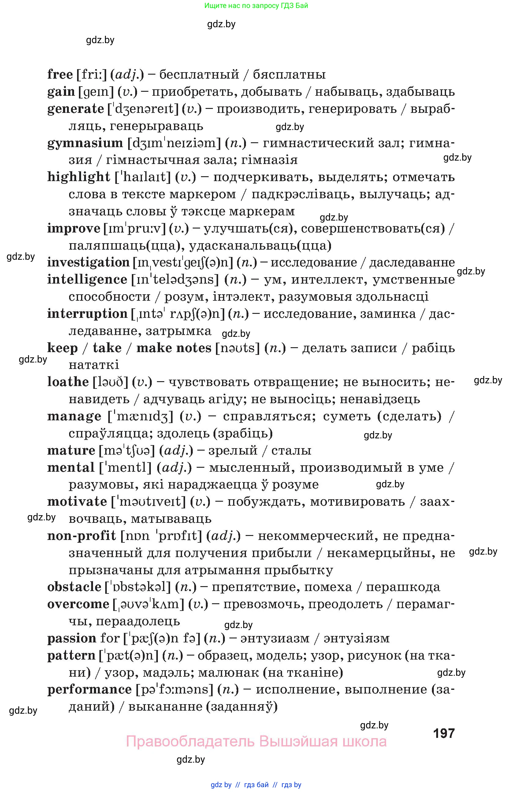 Английский язык (english), 9 класс Учебник (Student's book), авторы: Демченко Наталья Валентиновна, Юхнель Наталья Валентиновна, Романчук Вероника Романовна, Малиновская Елена Александровна, Севрюкова Татьяна Юрьевна, издательство Вышэйшая школа, Минск, 2022, белого цвета, страница 197