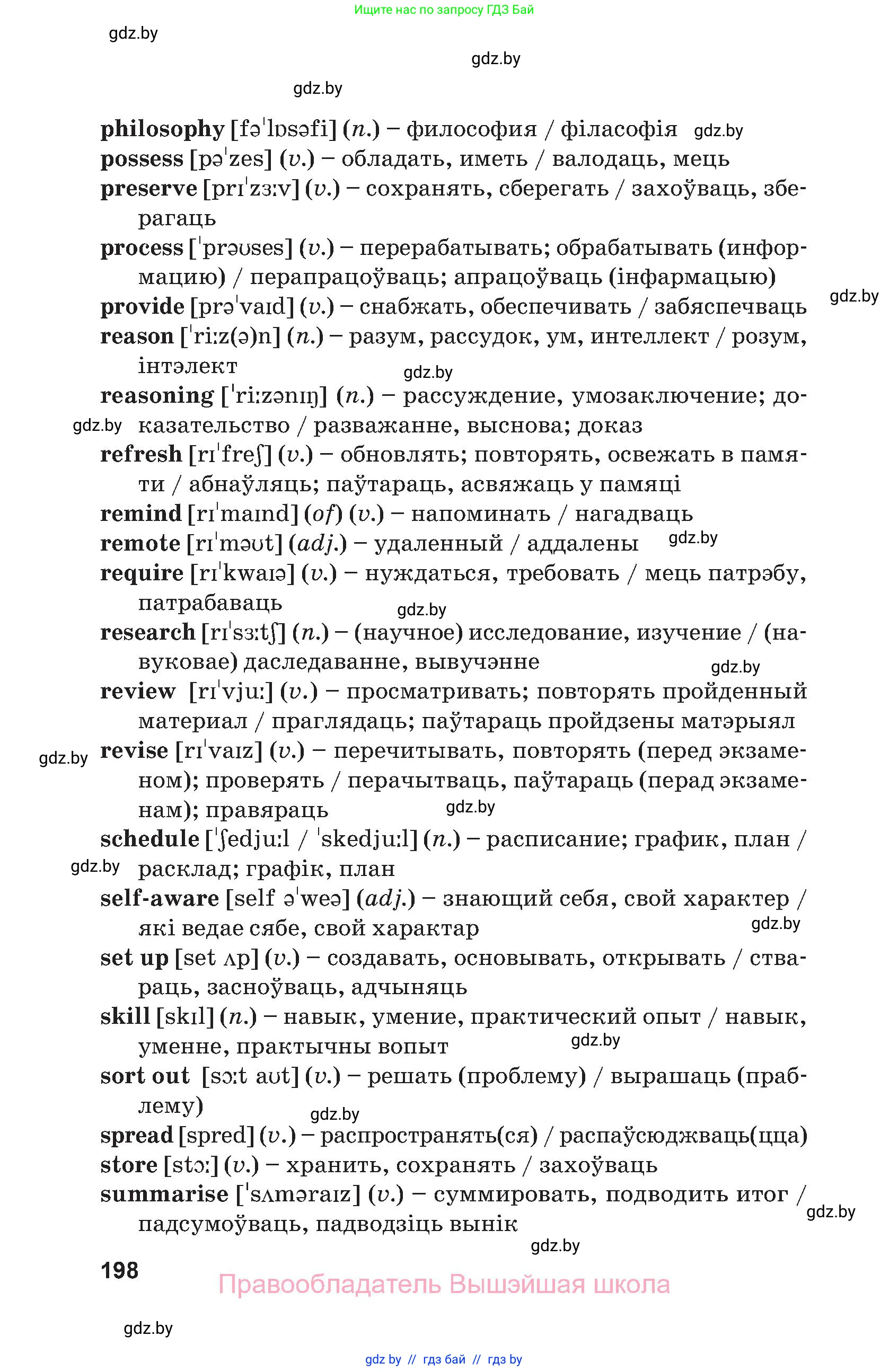 Английский язык (english), 9 класс Учебник (Student's book), авторы: Демченко Наталья Валентиновна, Юхнель Наталья Валентиновна, Романчук Вероника Романовна, Малиновская Елена Александровна, Севрюкова Татьяна Юрьевна, издательство Вышэйшая школа, Минск, 2022, белого цвета, страница 198