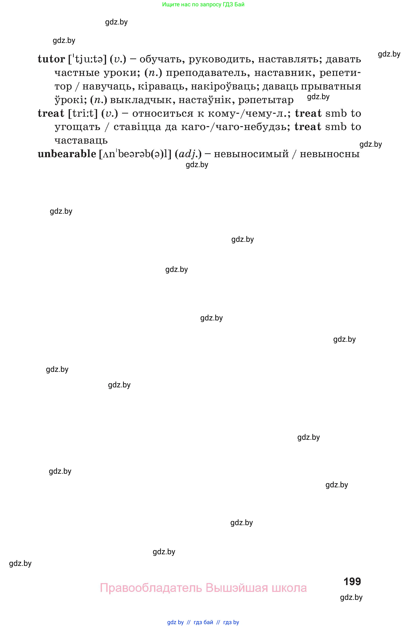 Английский язык (english), 9 класс Учебник (Student's book), авторы: Демченко Наталья Валентиновна, Юхнель Наталья Валентиновна, Романчук Вероника Романовна, Малиновская Елена Александровна, Севрюкова Татьяна Юрьевна, издательство Вышэйшая школа, Минск, 2022, белого цвета, страница 199
