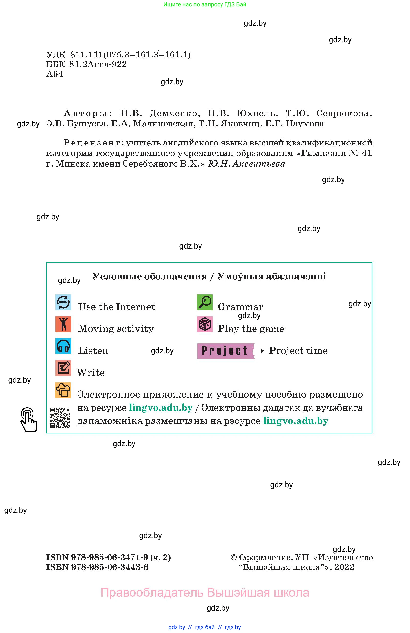 Английский язык (english), 9 класс Учебник (Student's book), авторы: Демченко Наталья Валентиновна, Юхнель Наталья Валентиновна, Романчук Вероника Романовна, Малиновская Елена Александровна, Севрюкова Татьяна Юрьевна, издательство Вышэйшая школа, Минск, 2022, белого цвета, страница 2